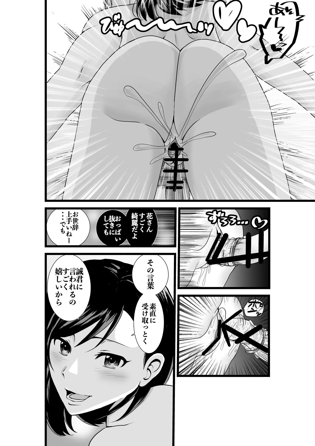 Otonari-san, Jibun no Dekachichi ga Buki ni Naru to Kizuite Shimau w ~Nakadashi Noukou Sex~ | Page 23