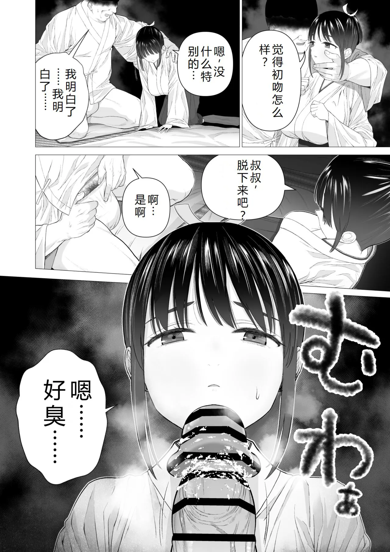 Inyou no Gi | 淫孕的仪式 | Page 8