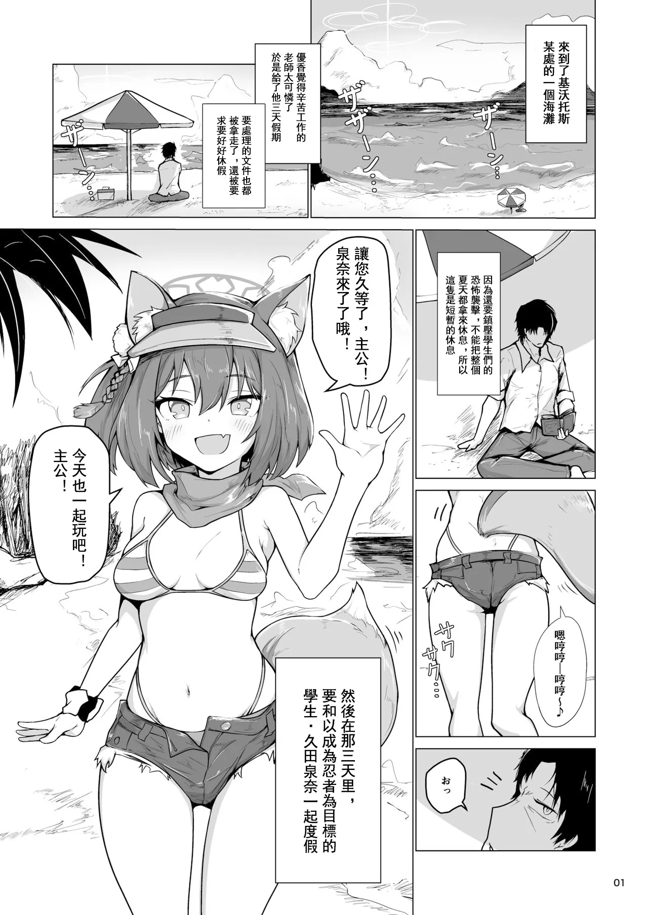 Kivotos Saikou no Ninja to Sugosu Futarikiri no Kaki Kyuuka | Page 3