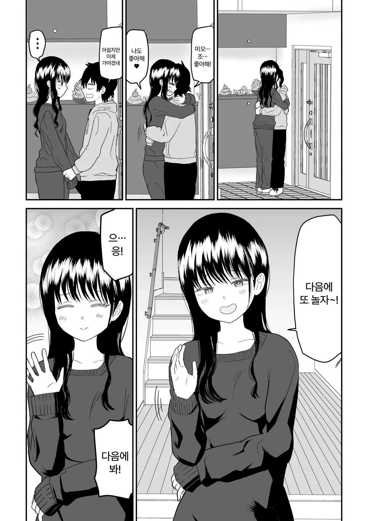 Cool-Dere JK 3 Shitsurakuen Hen │ 쿨데레 J◯3 실낙원편 | Page 54