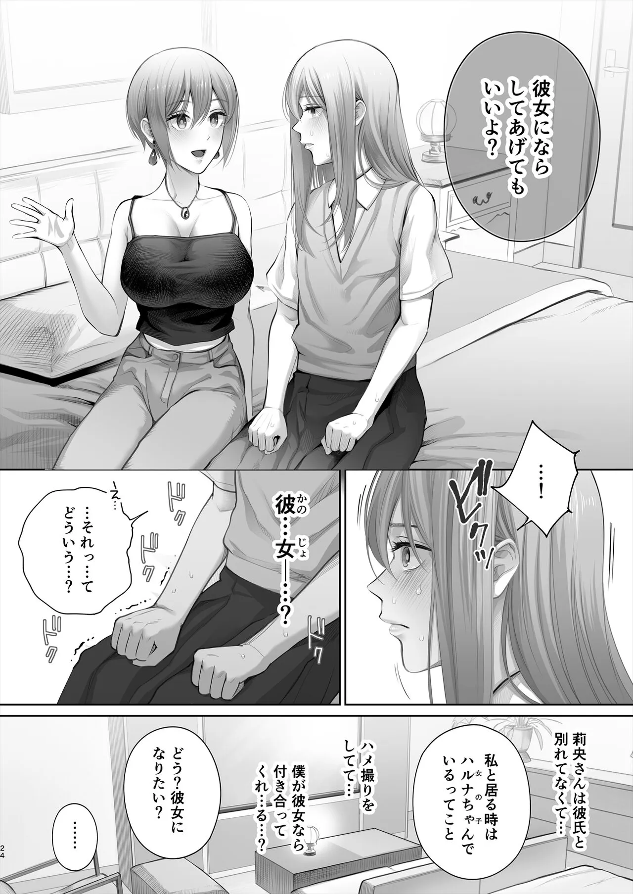 Kyou wa Kareshi de, Ashita wa Kanojo | Page 75