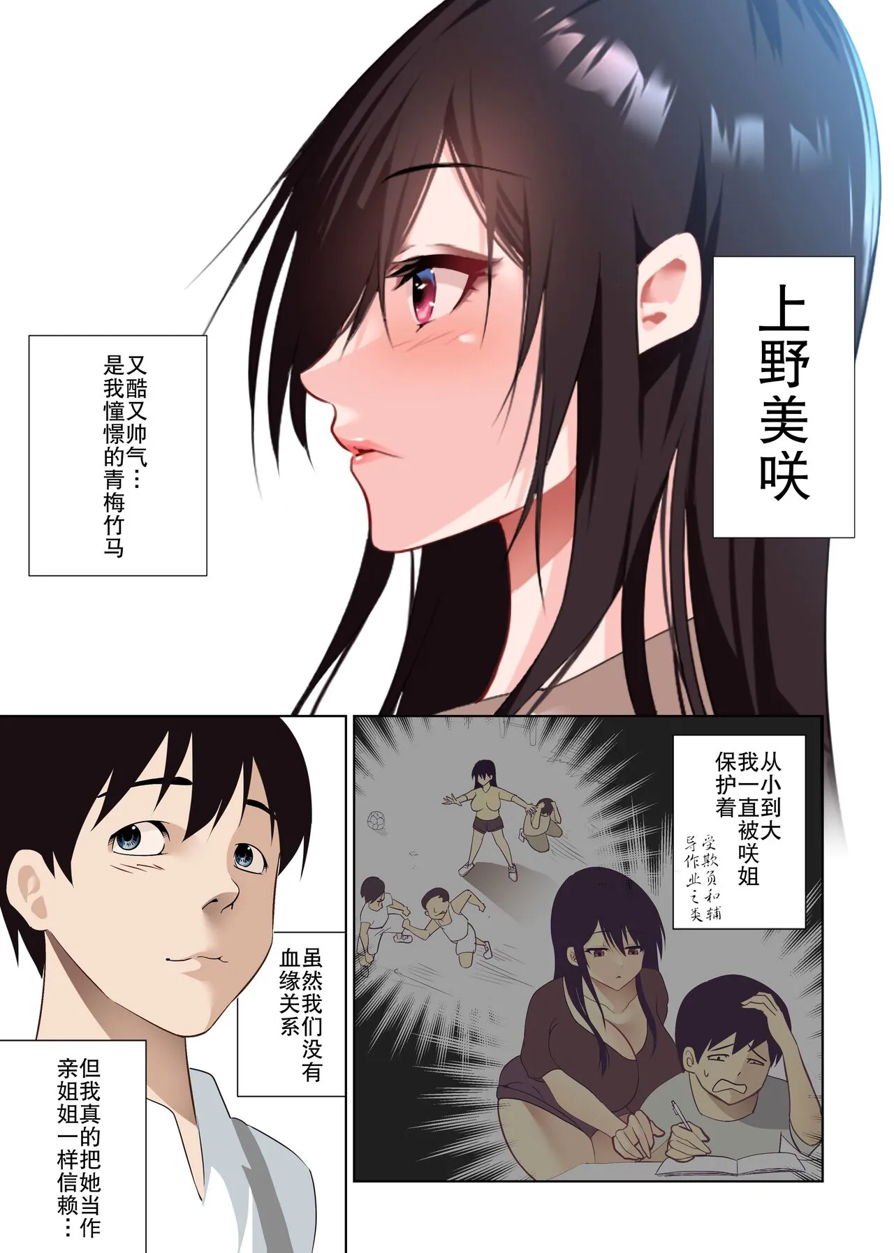 Boku Dake no Saki-nee Datta noni...  | 本来只属于我的咲姐 | Page 5