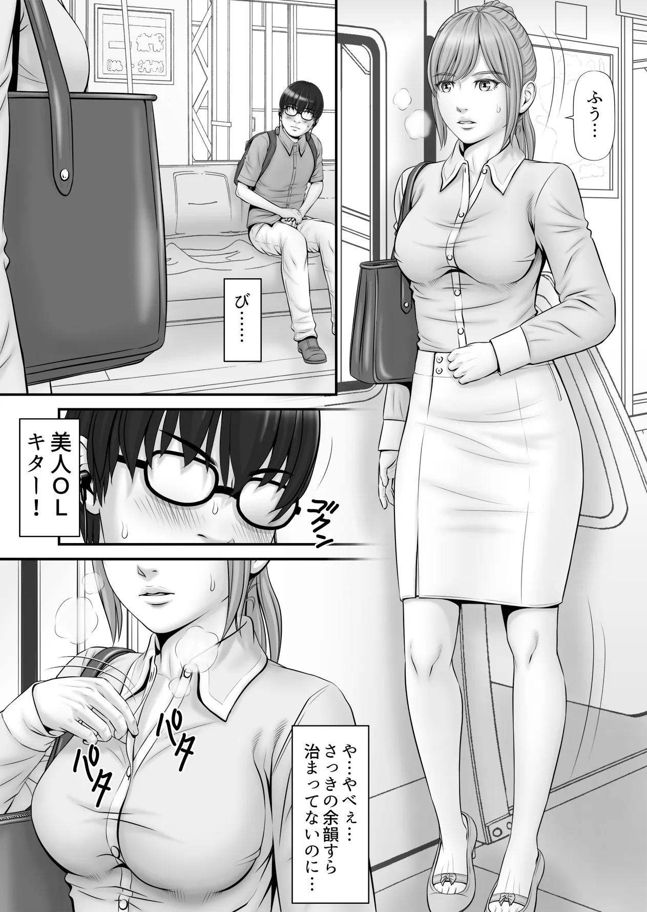 Shiseikatsu ga mieru! ~Tsuugaku densha hen~ | Page 13