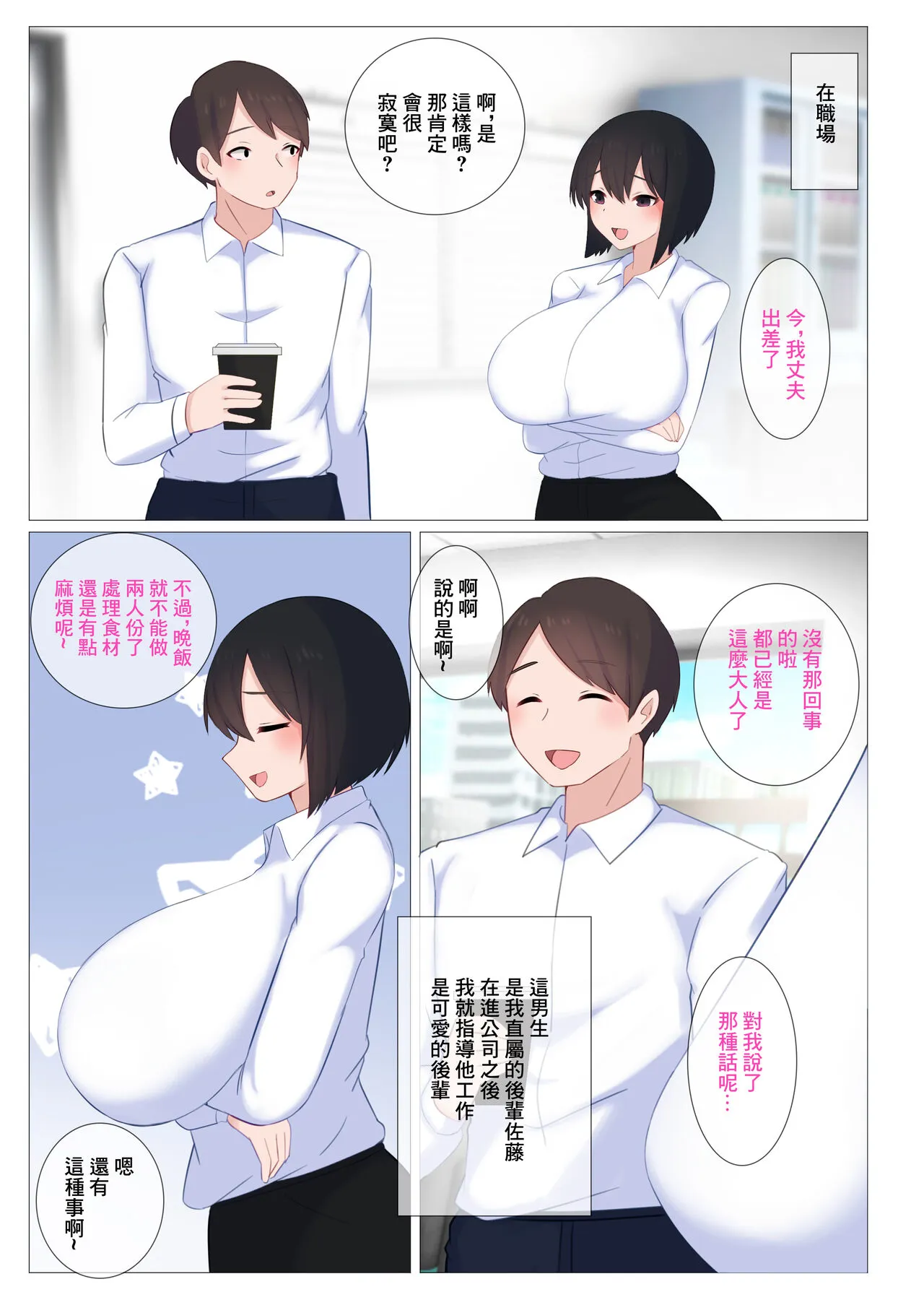 Coffee no Milk wa  Oppai Milk  demo Ii desu ka...?  | 咖啡的牛奶用胸部的乳汁代替可以嗎...? | Page 7