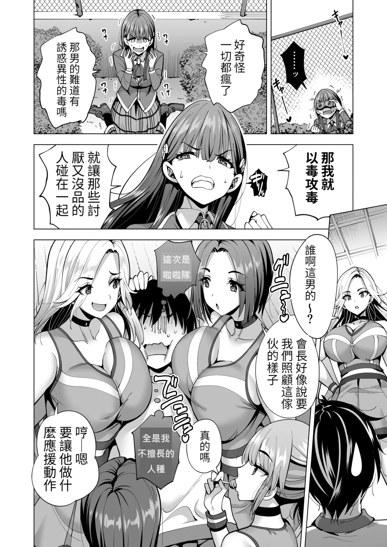 Incubus-ka Shita Ore ga JK Aite ni Gyakushuu Seikatsu!? 2 | Page 15