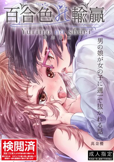 Yuri-iro no Yuei Shukushi Dai Go's main title page