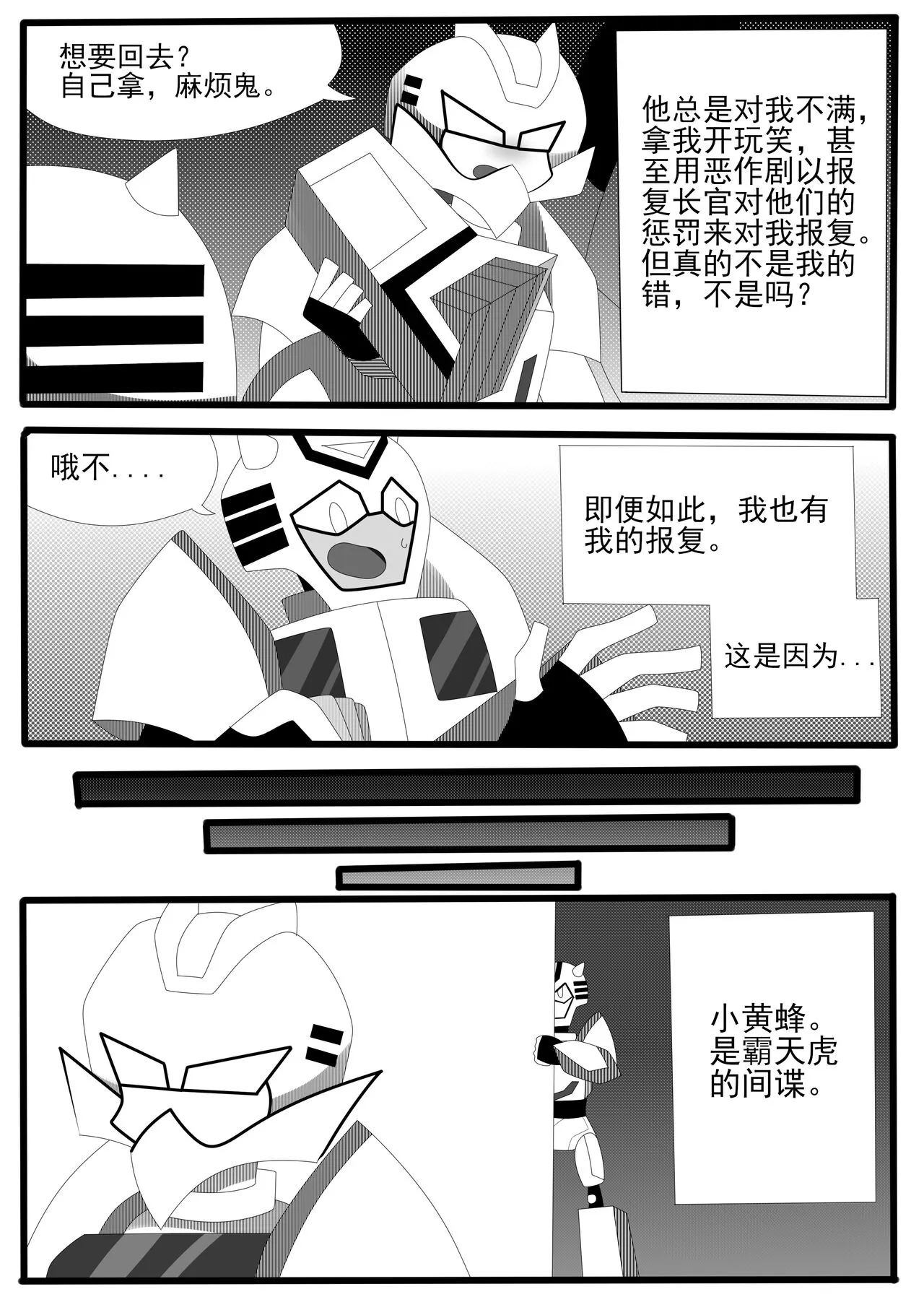 Transformers animated doujinshi《MISUNDERSTAND》beewasp R-18 | Page 3