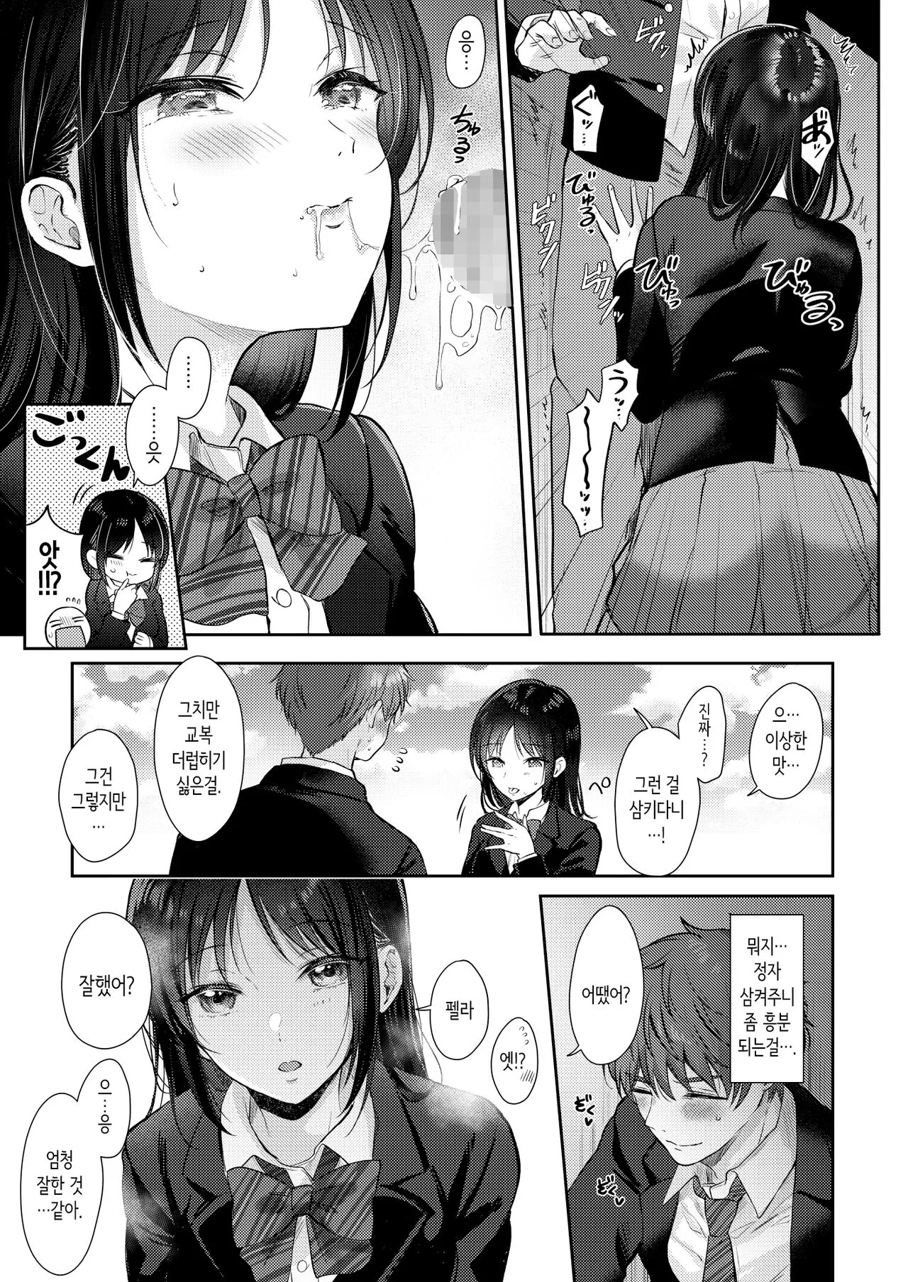 Mujikaku na Osananajimi to Kyoumi Honi de Yatte Mitara 2 | 무자각인 소꿉친구와 흥미본위로 섹스해봤더니 2 | Page 19