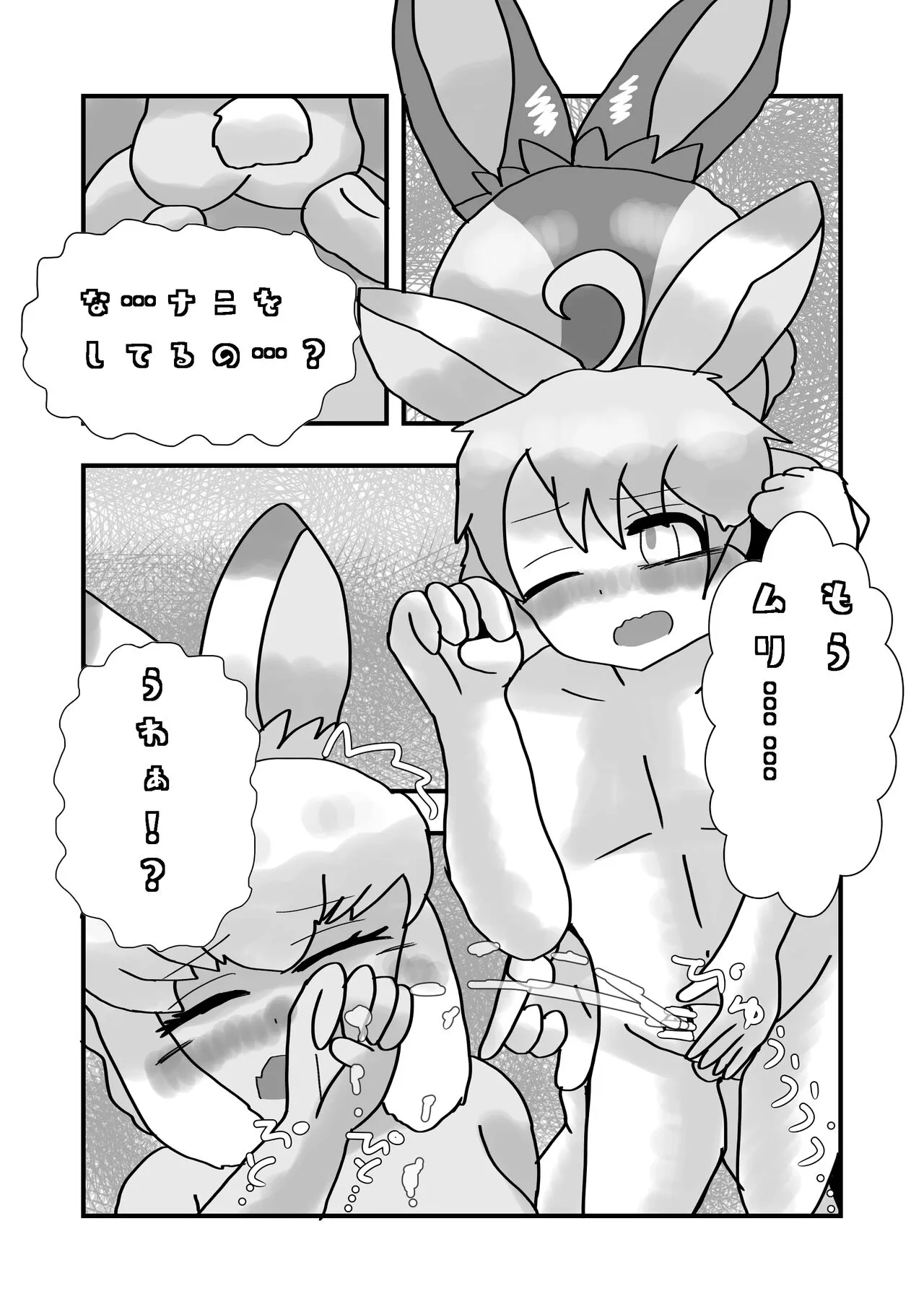 Kemono Friends TSF Joint 3 | Page 70