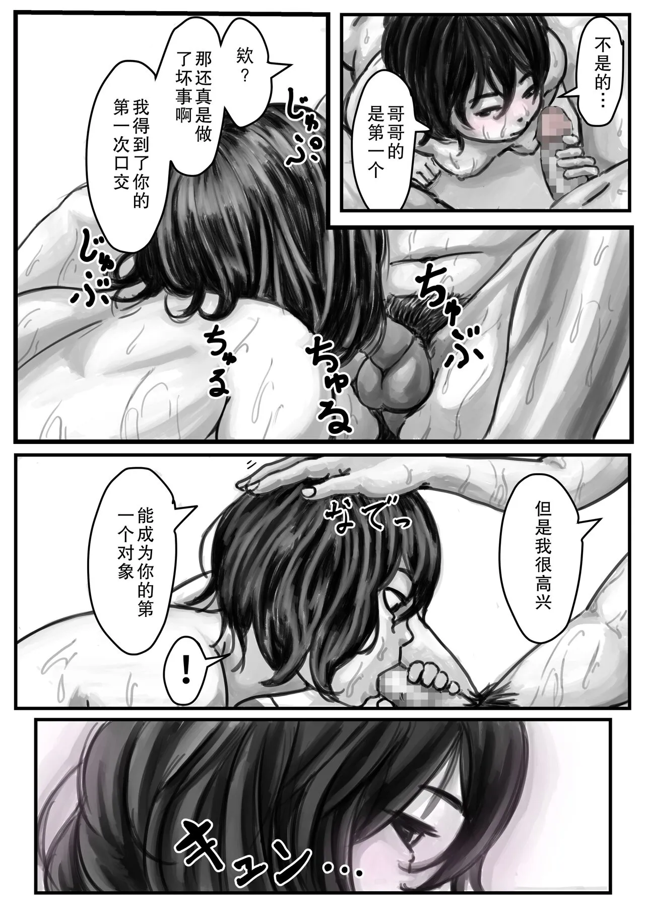 Onii-chan ni Ofuro de Ikasarechatta!  | 哥哥在浴室里让我高潮了! | Page 33