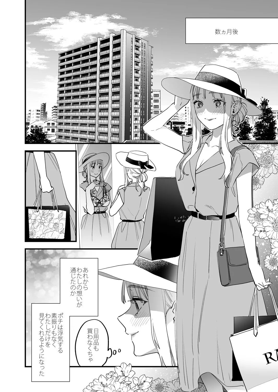 Suki ni nattara dame, Nano ni -Watashi no Ie ni Korogarikonda Juushofutei Mushoku Pochi- | Page 56