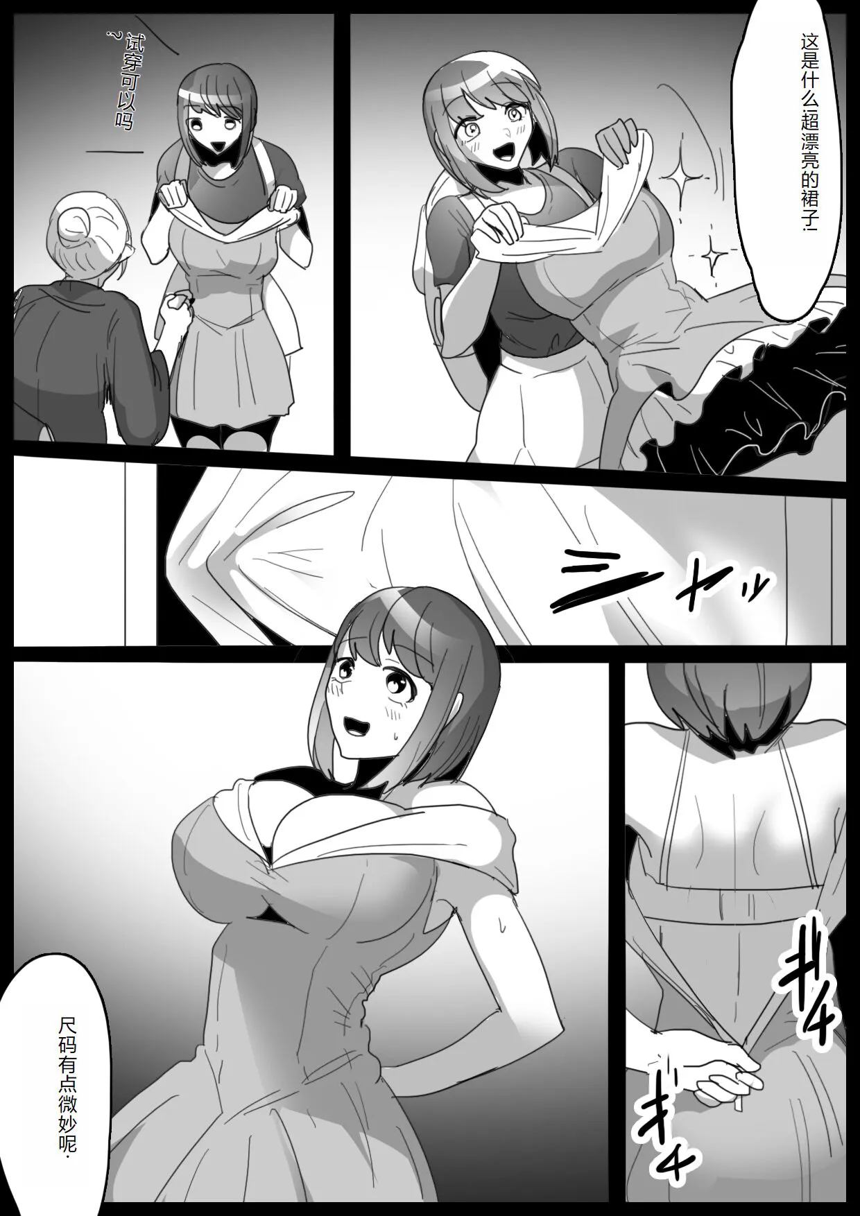 Kusuguri Shoufu e no Michi | Page 3