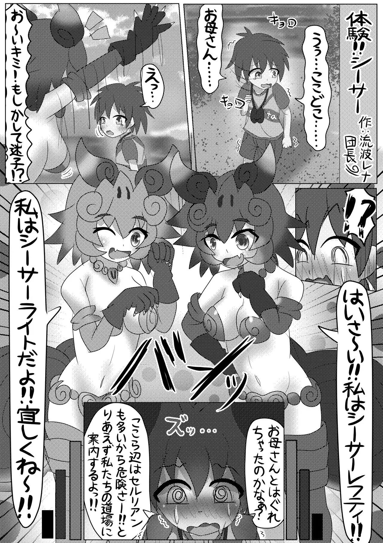 Kemono Friends TSF Joint 3 | Page 72