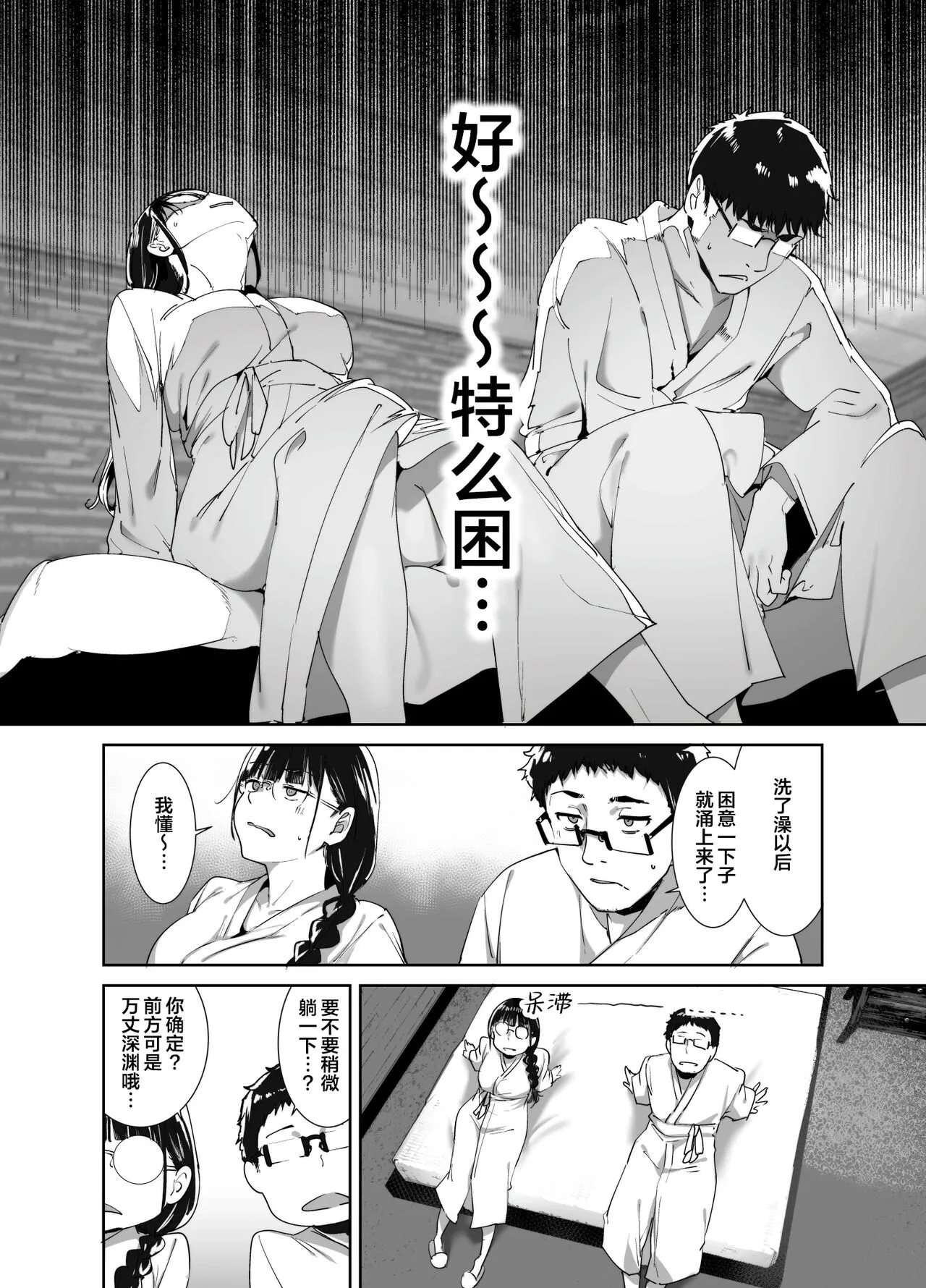 Otaku Tomodachi to no Sex wa Saikou ni Kimochi Ii 2 | 与宅友之间的做爱简直爽到不行2 | Page 9