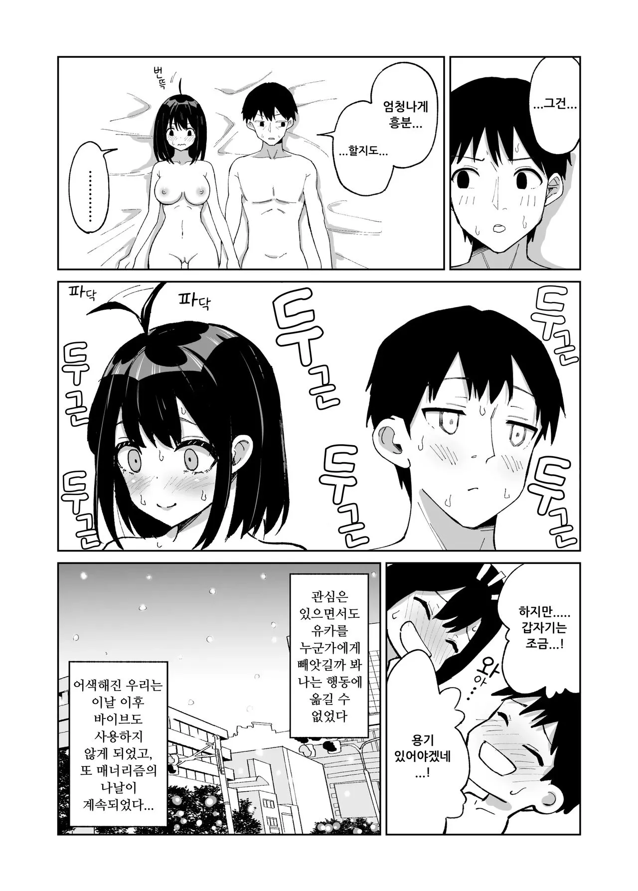 Osananajimi Kanojo kara no X’mas Present wa Netorare deshita | 소꿉친구인 그녀에게 받은 X'mas 선물은 네토라레 였습니다 | Page 10