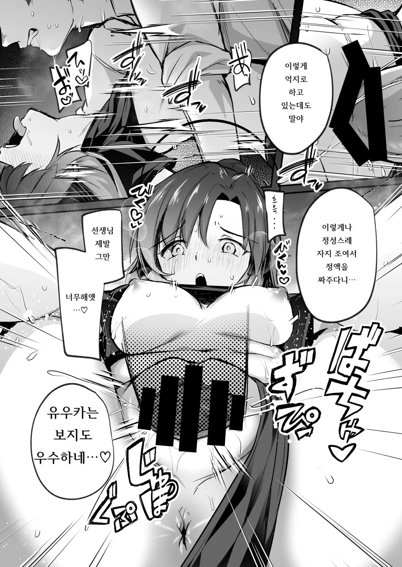 Bousou shita Sensei ni Oshitao Sarete SEX Suru Hon | 폭주한 선생에게 밀려 넘어져서 섹스하는 책 | Page 16