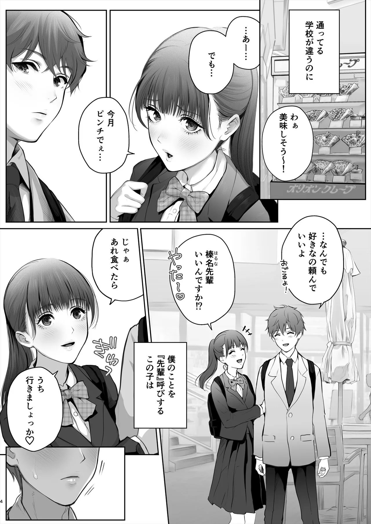 Kyou wa Kareshi de, Ashita wa Kanojo | Page 5