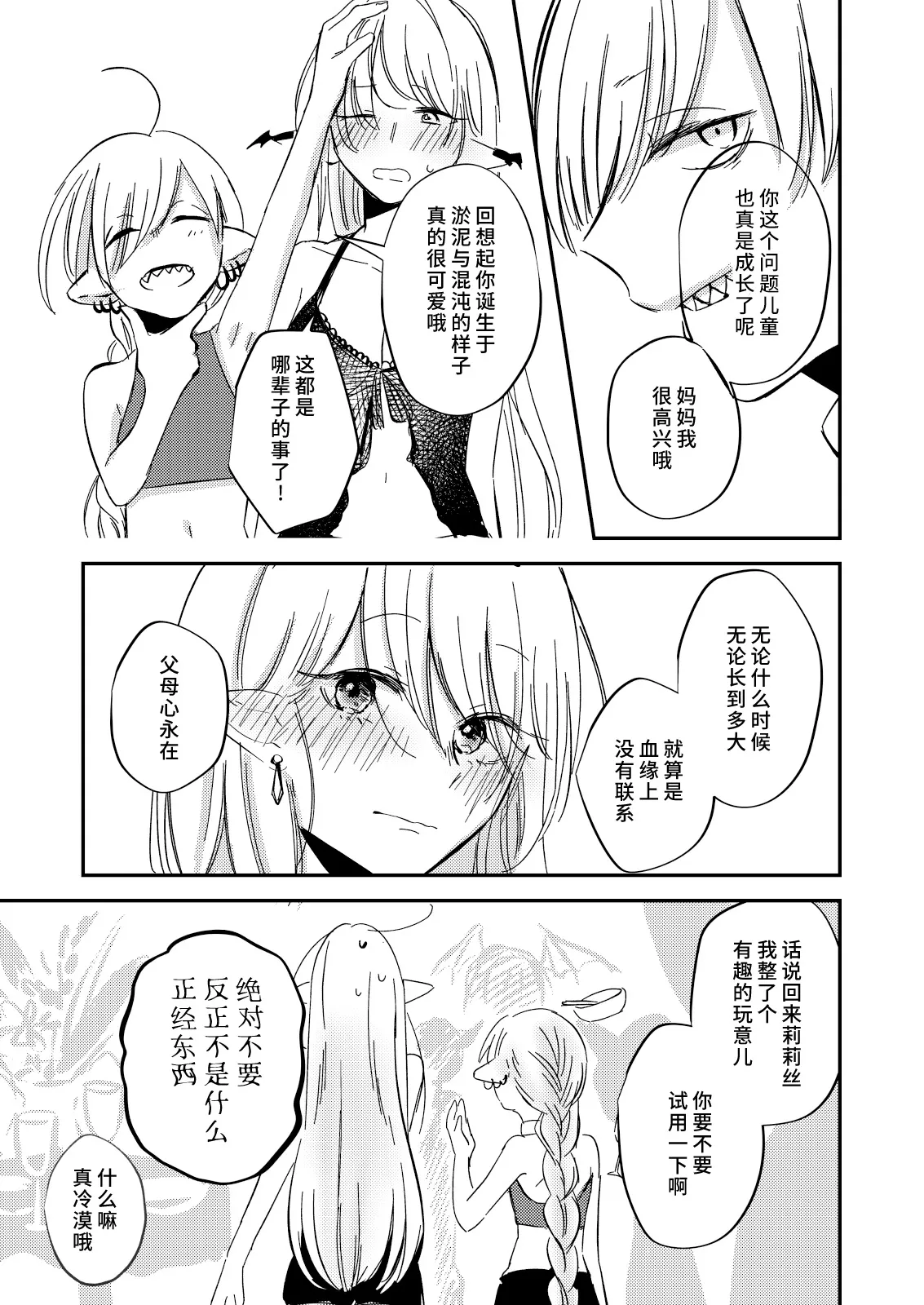 yandere tenshi wa ohitoyoshi sakyubasu ni go shushin | 病娇天使迷恋着好心魅魔 2+后日谈 | Page 4