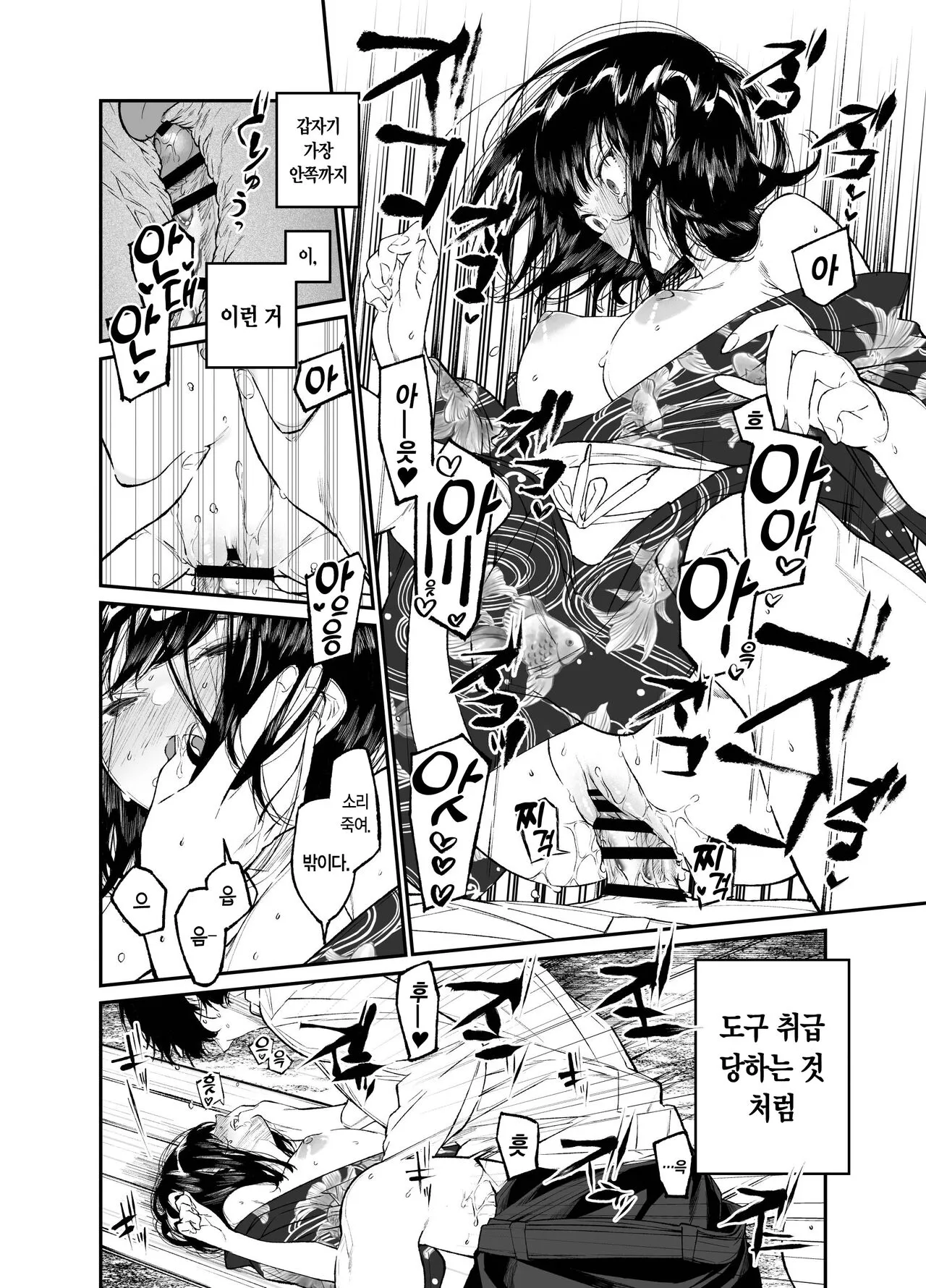 Natsu, Shoujo wa Tonde, Hi ni Iru. | 여름, 소녀는 불에, 날아든다. | Page 28