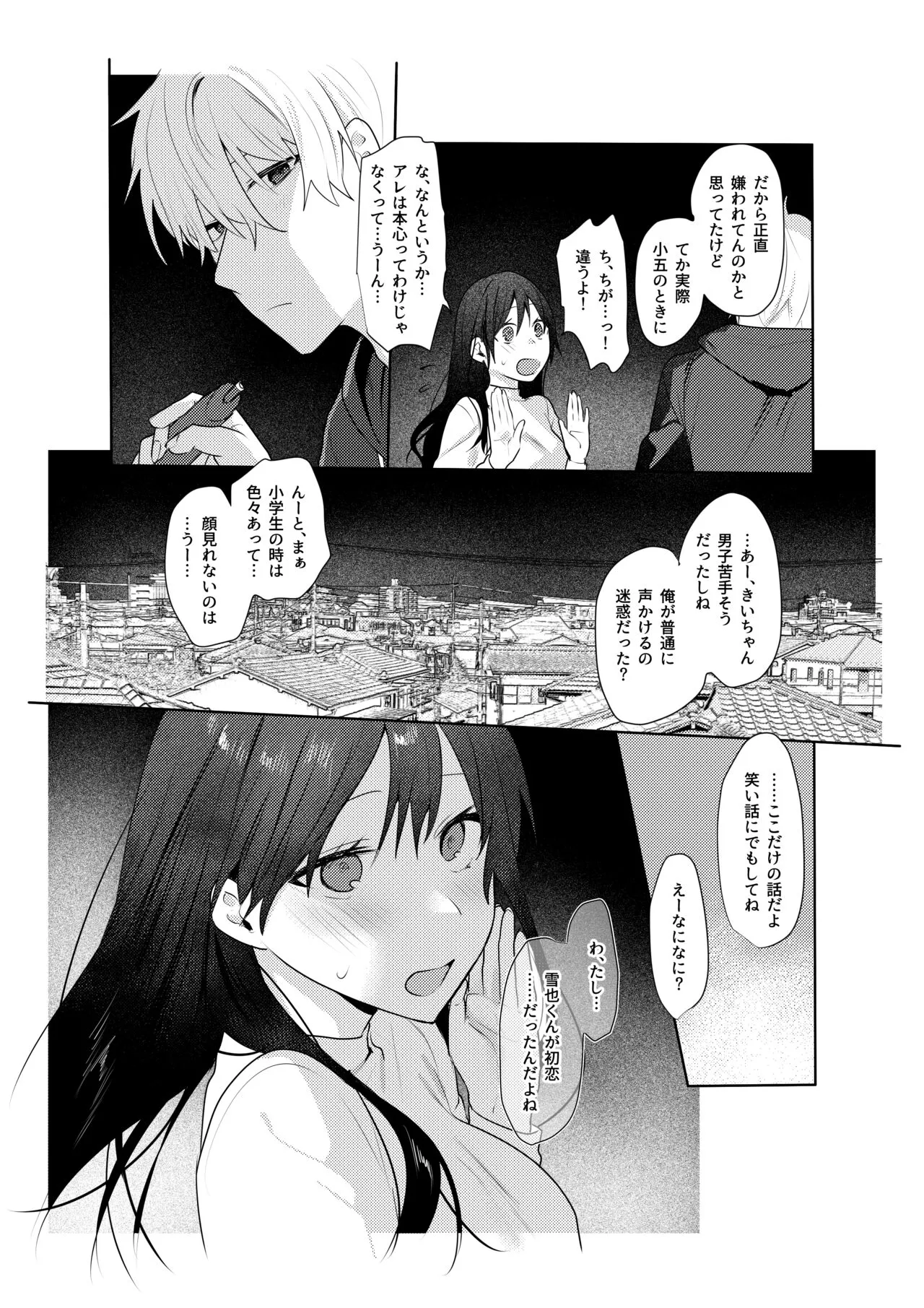 Hatsukoi no Yukiya-kun kara Shuuchaku Koubi de Tsukamaru Hanashi | Page 11