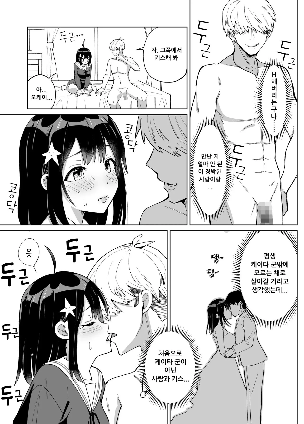 Osananajimi Kanojo kara no X’mas Present wa Netorare deshita | 소꿉친구인 그녀에게 받은 X'mas 선물은 네토라레 였습니다 | Page 14