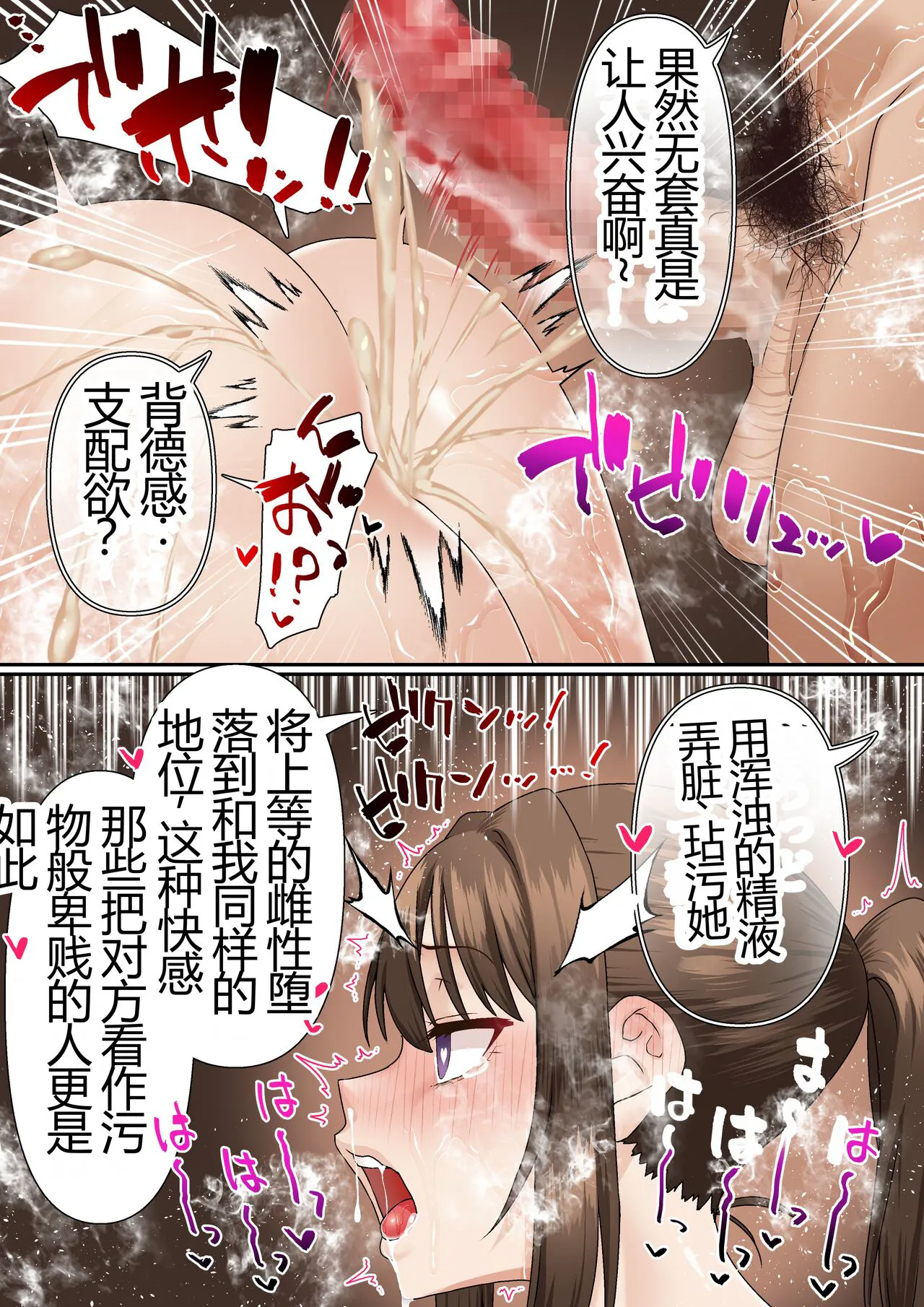 Netorare Onna Bas-bu Case: 5 Saimin Harem | Page 48