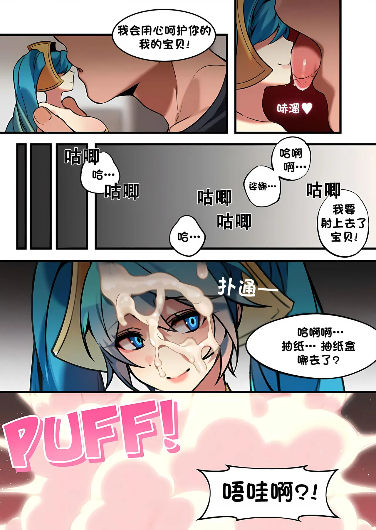 Sona Manga | Page 3