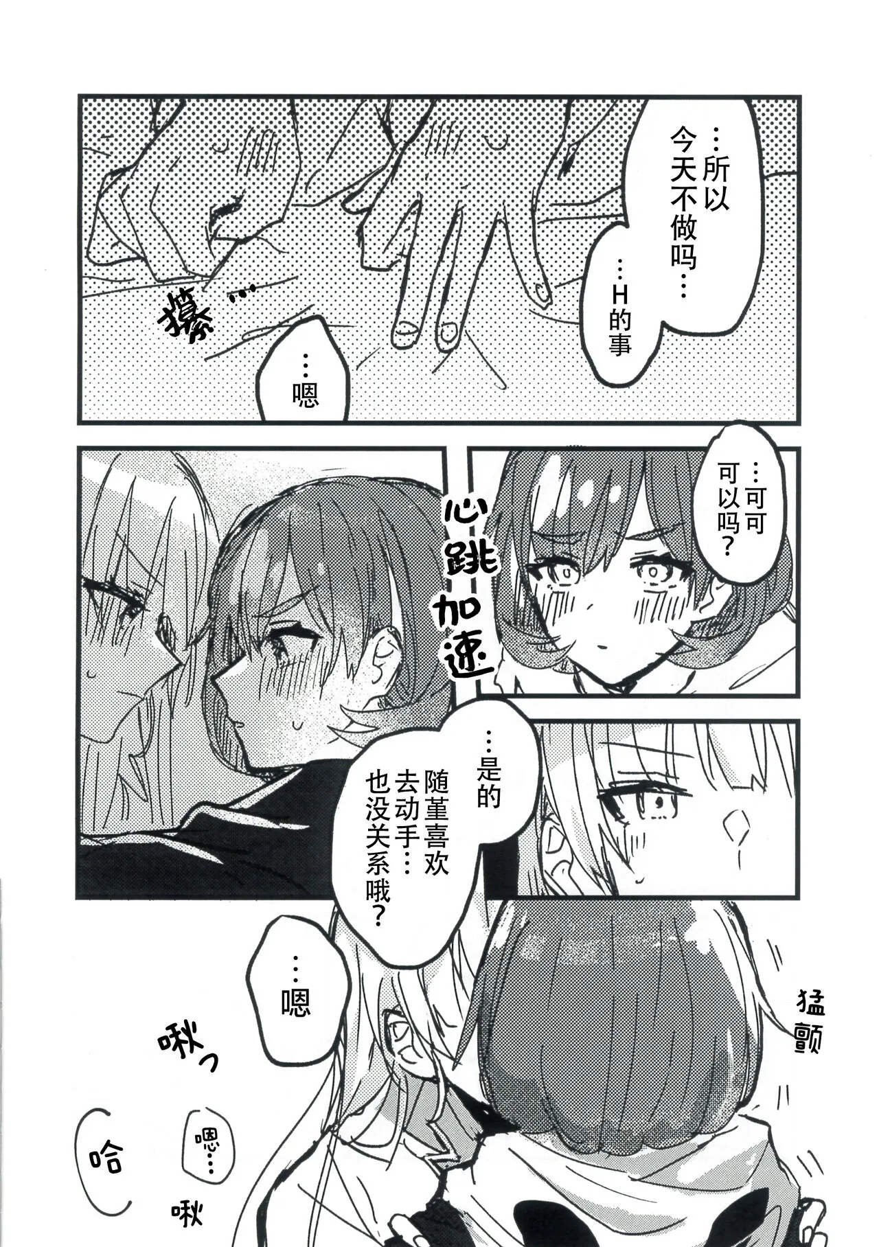 Konya Kimi to Daisuki Shiyou - Tonight is the night | Page 15