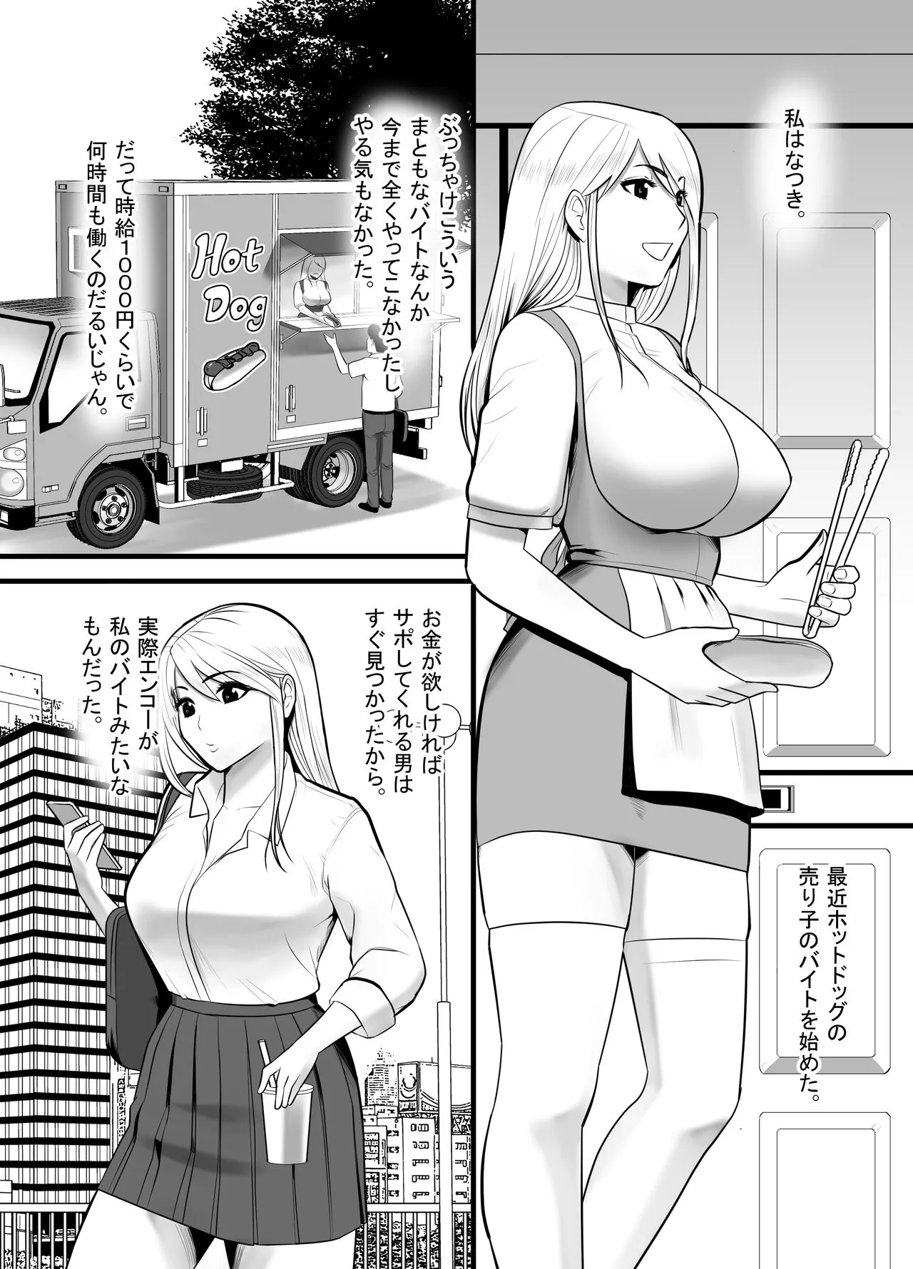 Enkou Gal Bitch  ga Hentai Oji-san  ni  Hamacchatta Hanashi | Page 3