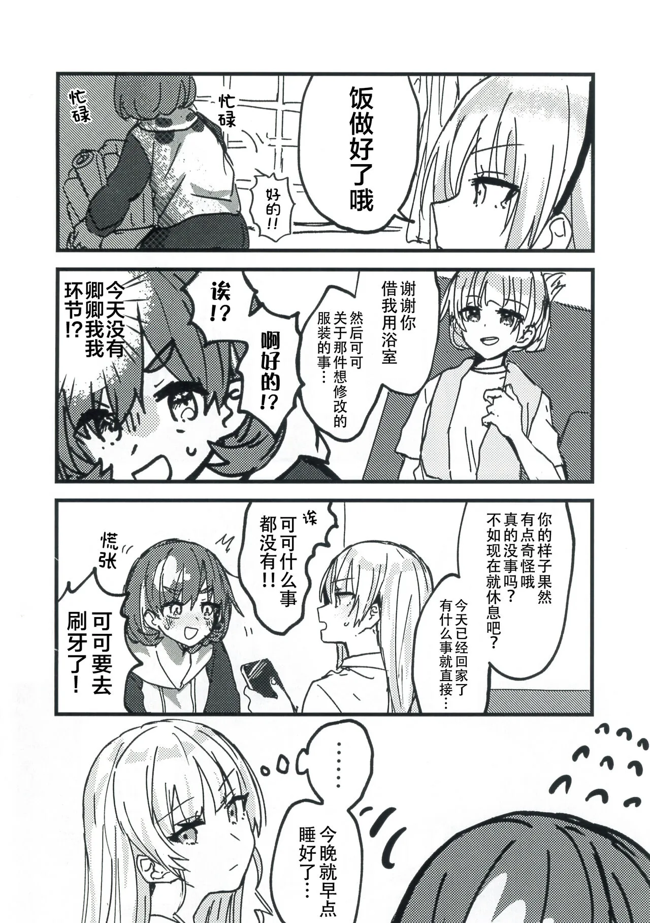 Konya Kimi to Daisuki Shiyou - Tonight is the night | Page 11