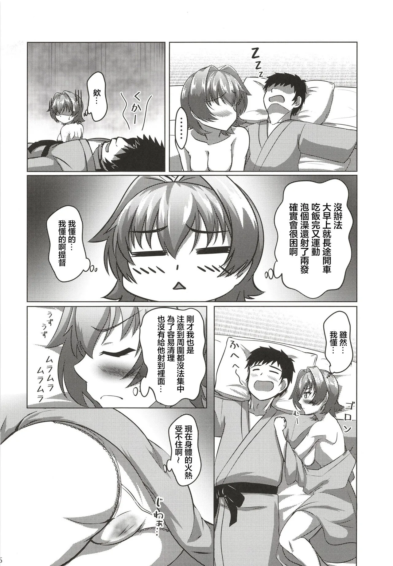 Kinu to Shinkon Ryokou no Ohanashi | 和鬼怒的新婚旅行的故事 | Page 26