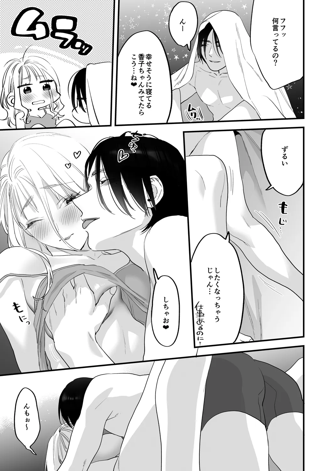 Suki ni nattara dame, Nano ni -Watashi no Ie ni Korogarikonda Juushofutei Mushoku Pochi- | Page 39