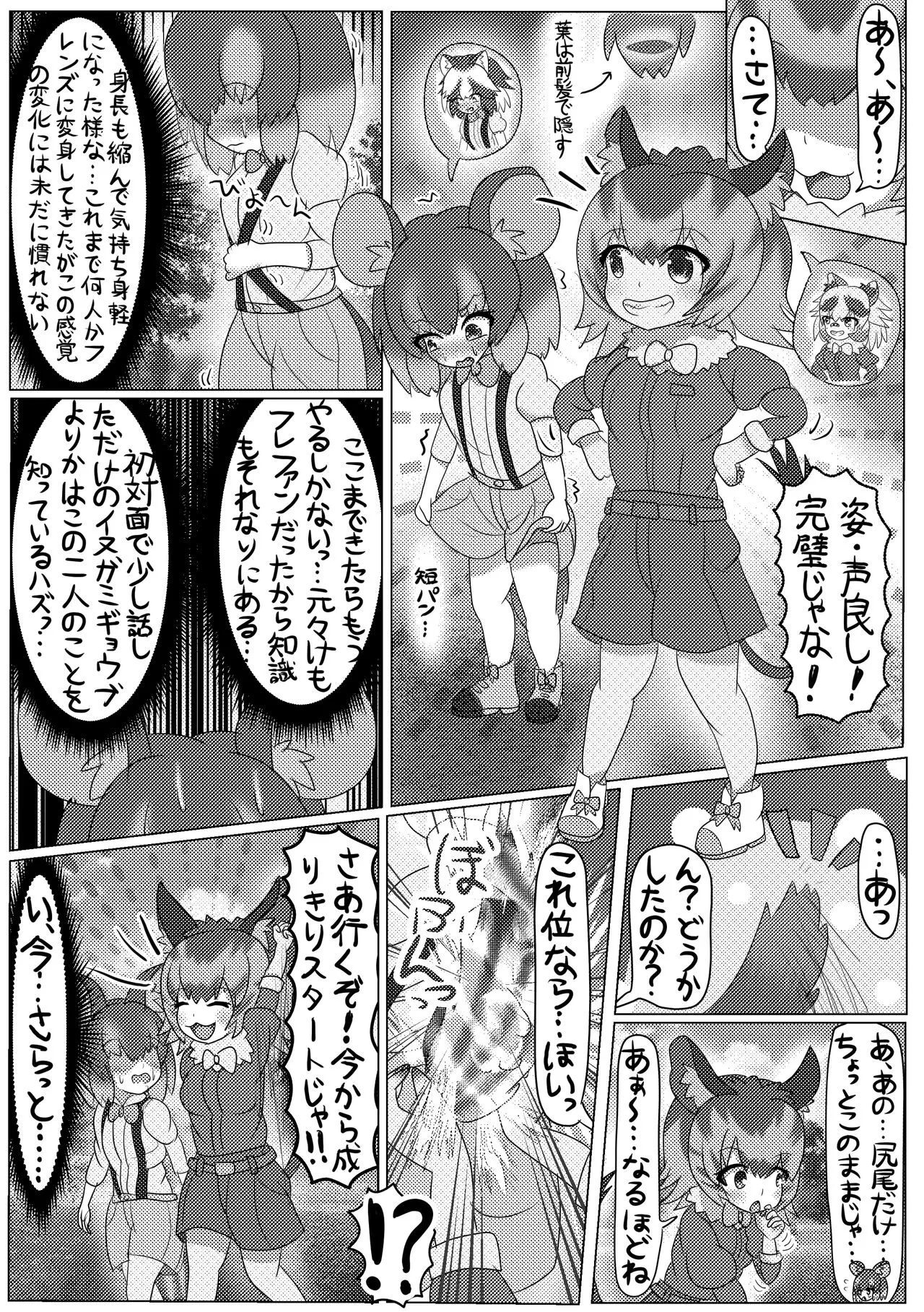 Kemono Friends TSF Joint 3 | Page 20