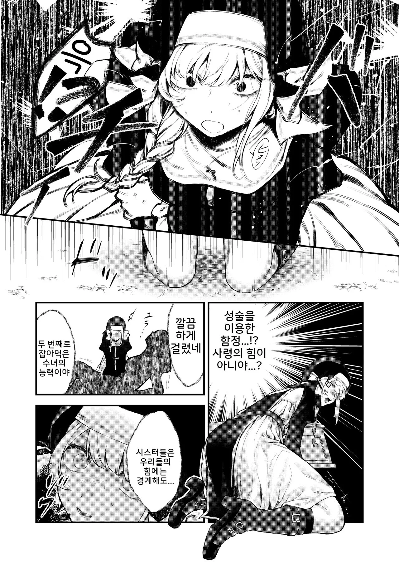 Haiboku no Daishou ~Okasare Ubaware Hametsu suru Shuudoujou~ | Page 9