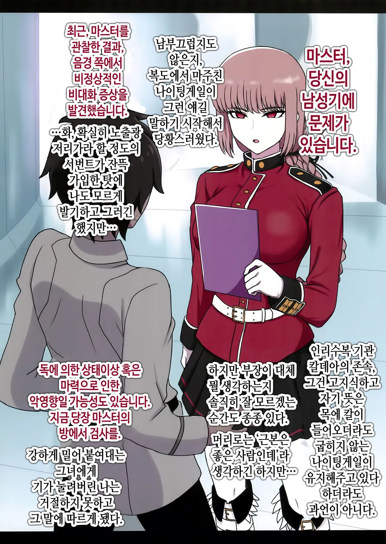 Nightingale Sakusei Nisshi | 나이팅게일 착정일지 | Page 2