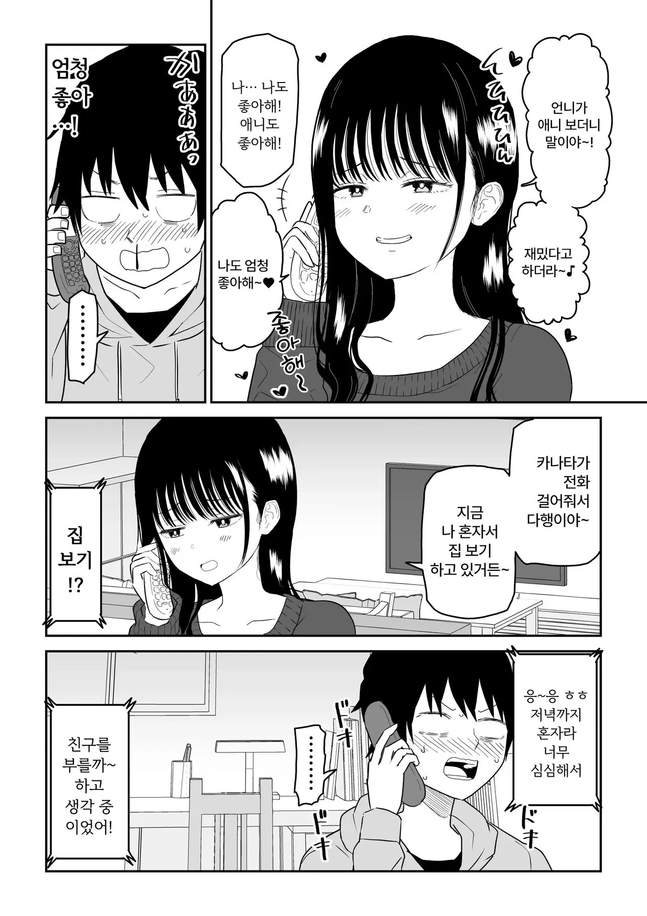 Cool-Dere JK 2 Rakuen Hen │ 쿨데레 J◯ 2 낙원 편 | Page 8