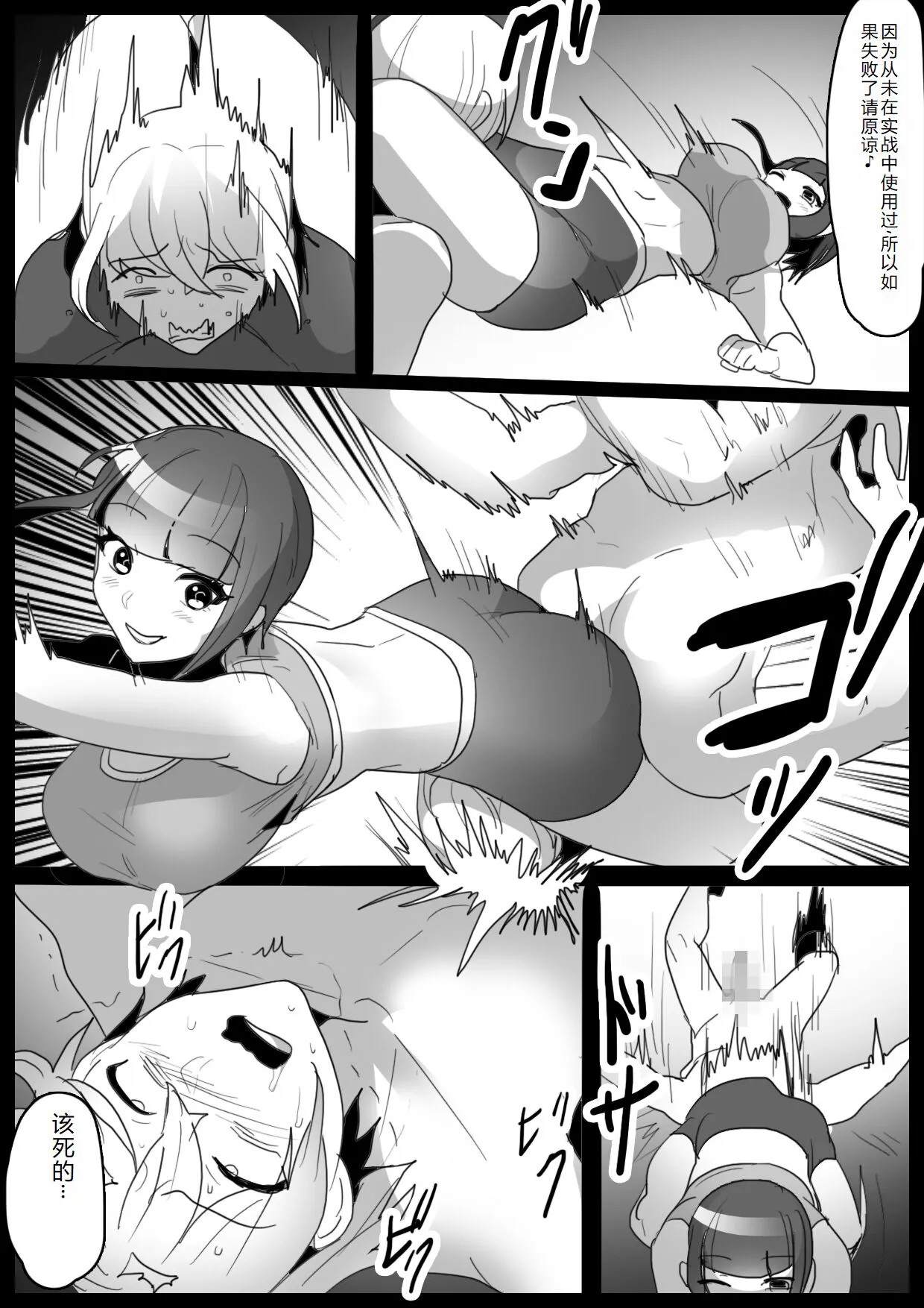 Girls Beat! Plus vs Nami | Page 8