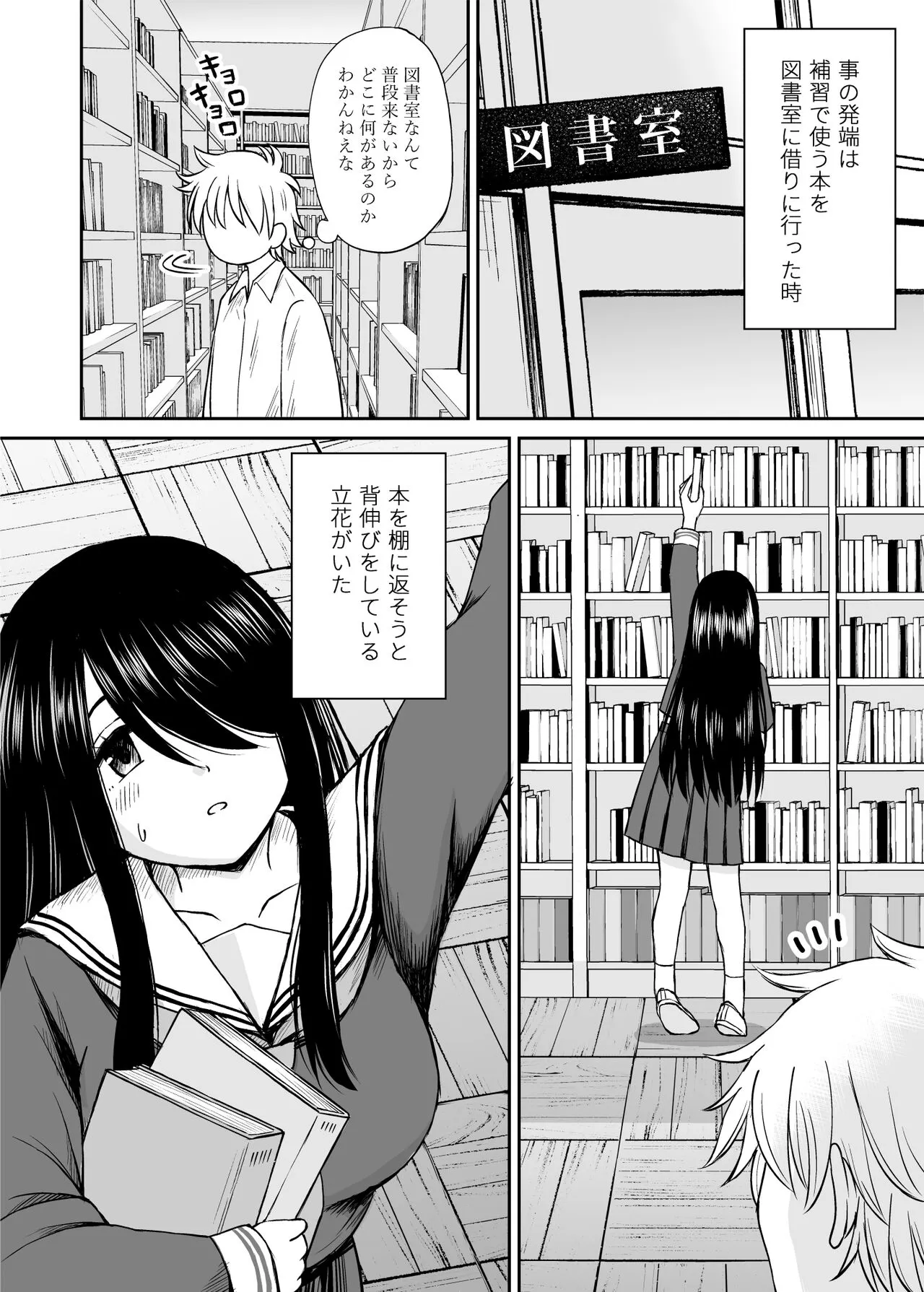 Jimi de Kyonyuu na Classmate no Sugao wo Ore dake ga Shitteiru | Page 3