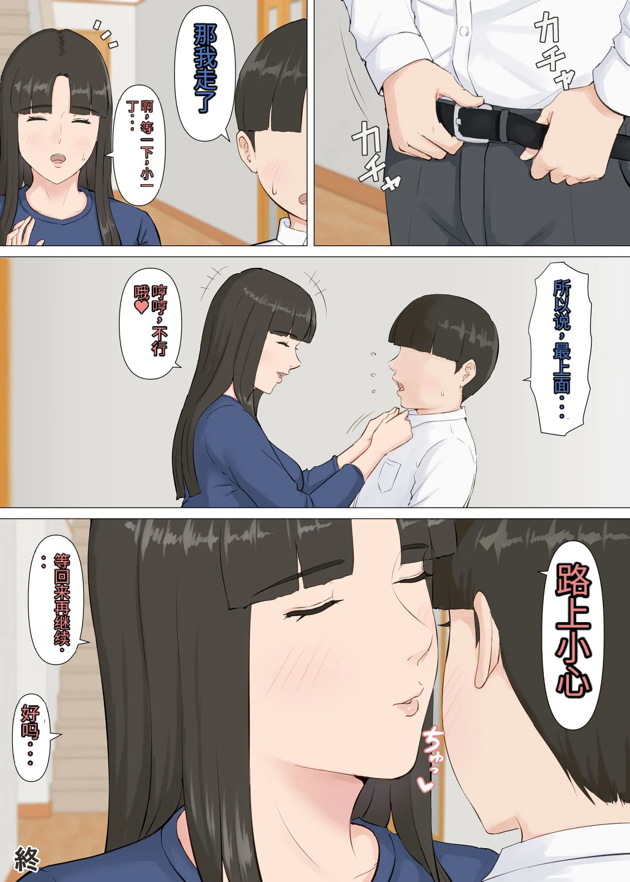 Kazu-kun to mama | Page 74