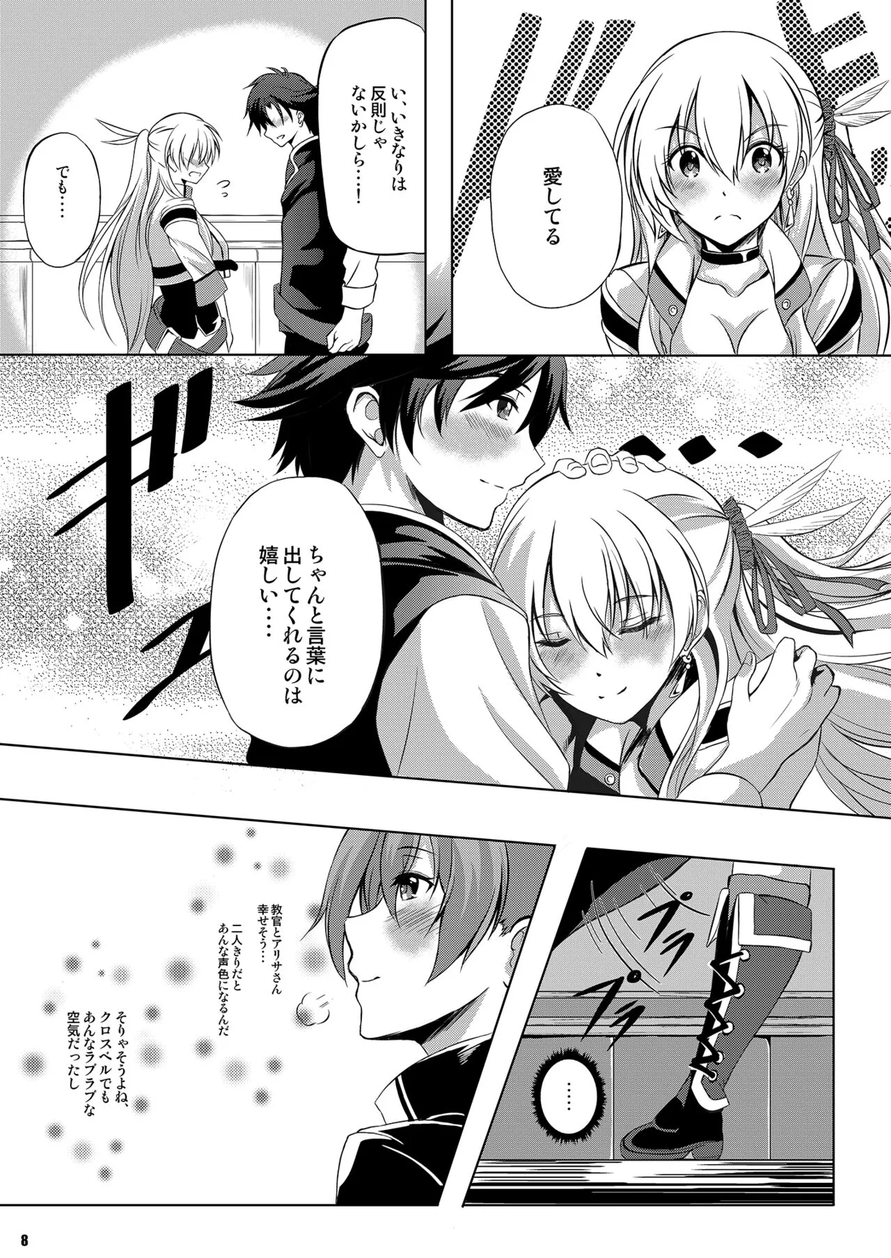 Dai II Bunkou no Ichiban Jounetsuteki na Houkago SIDE:A | Page 7