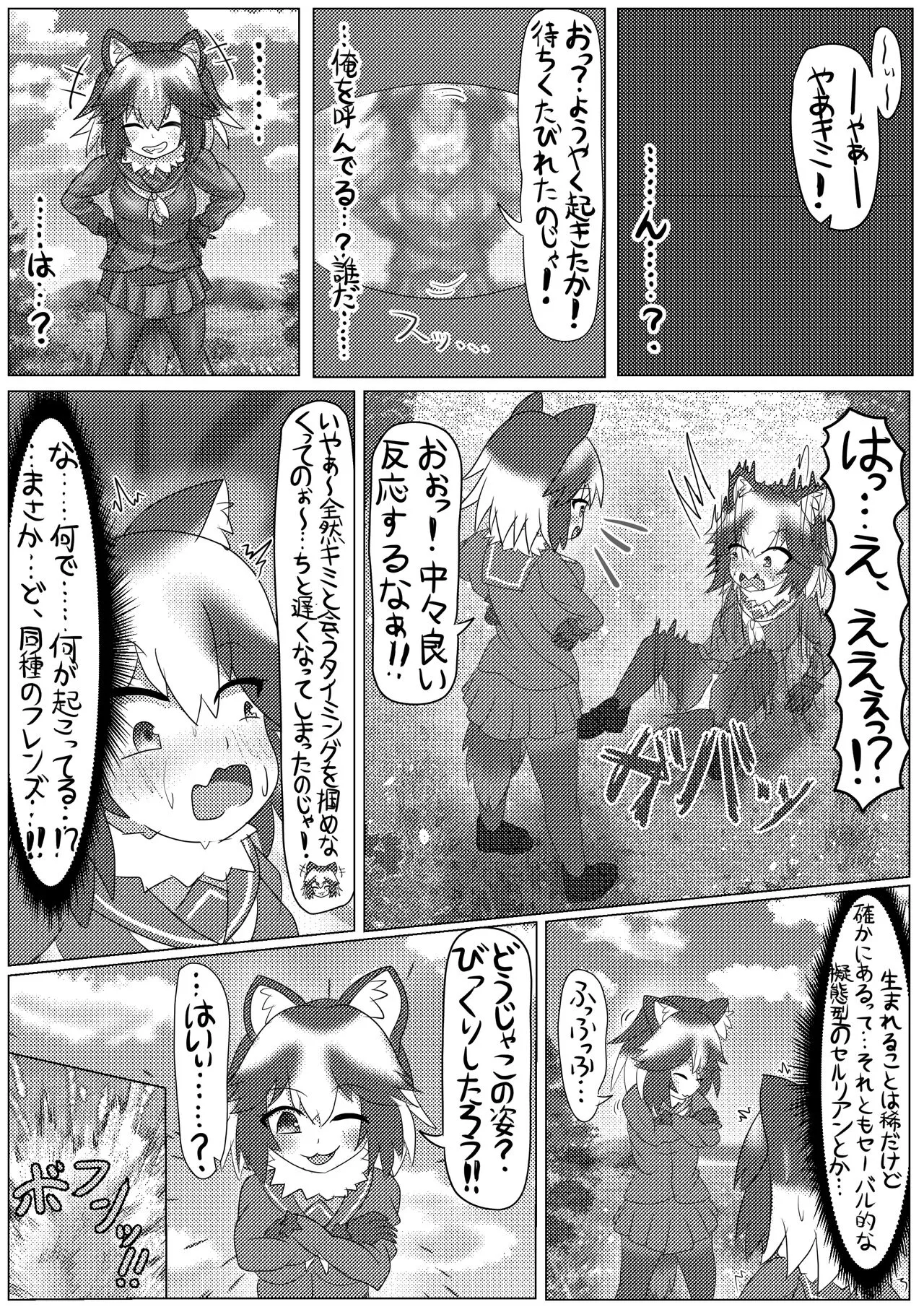 Kemono Friends TSF Joint 3 | Page 15