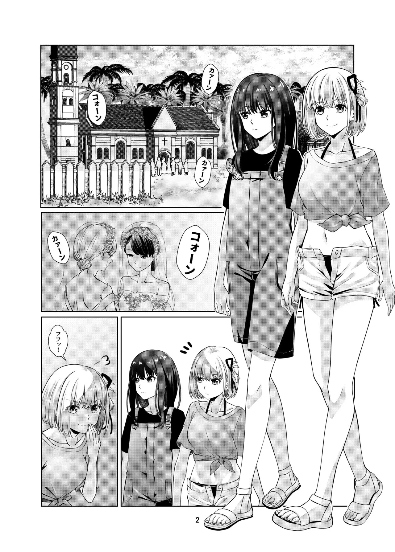 Watashi no Yome ni Narimasenka? | Page 3