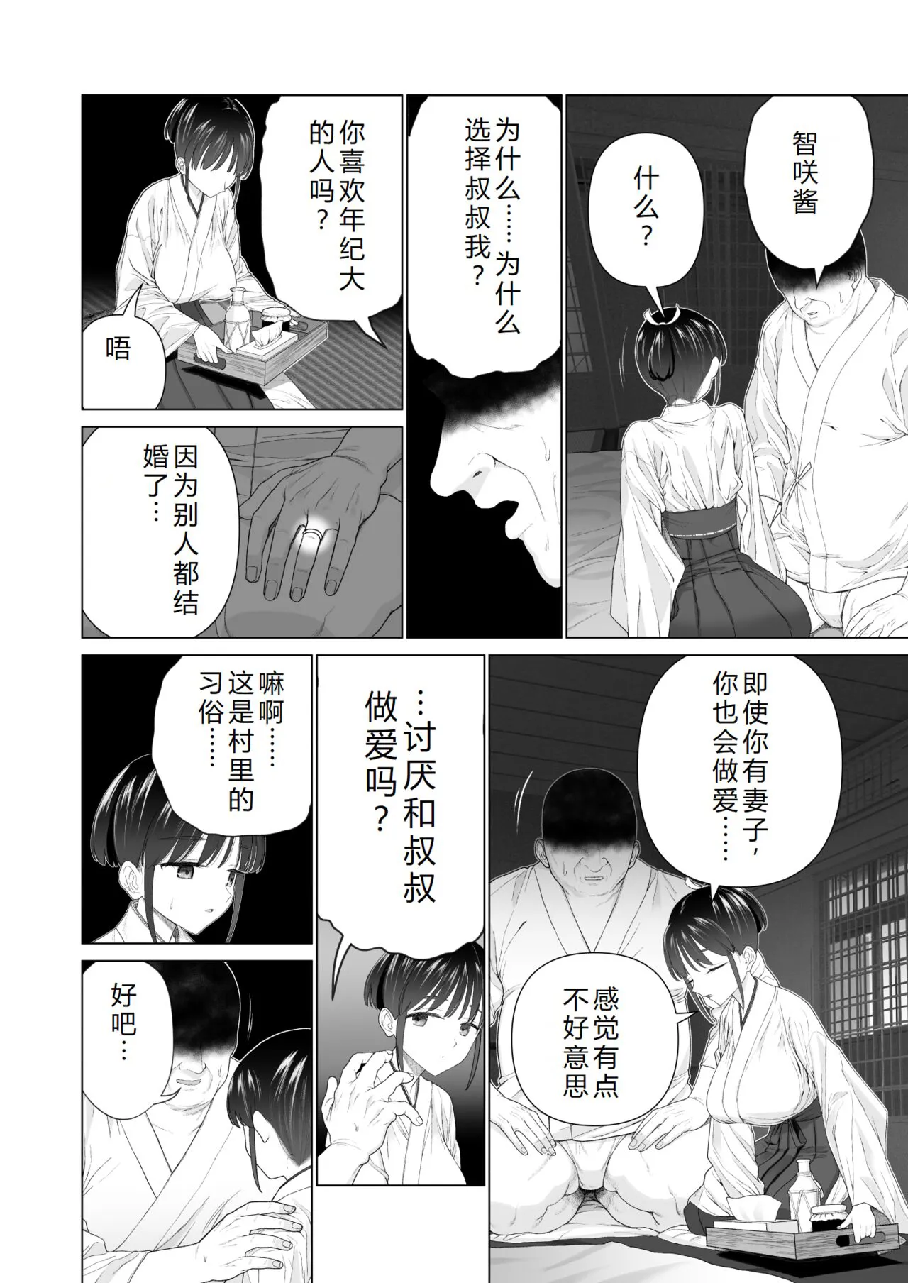 Inyou no Gi | 淫孕的仪式 | Page 6