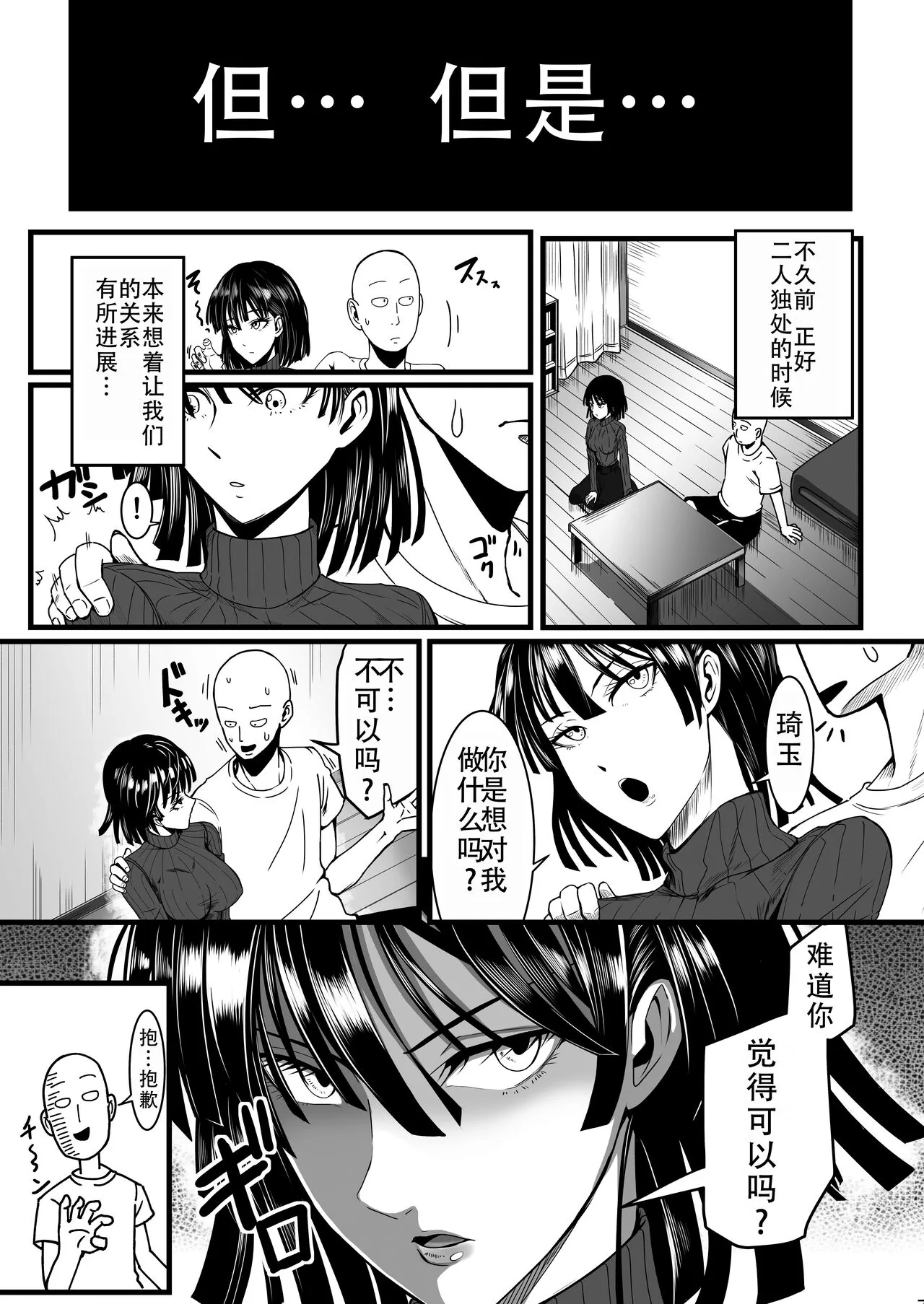 Dekoboko Love sister 4-gekime | 凹凸有致姐妹丼 第四击 | Page 7