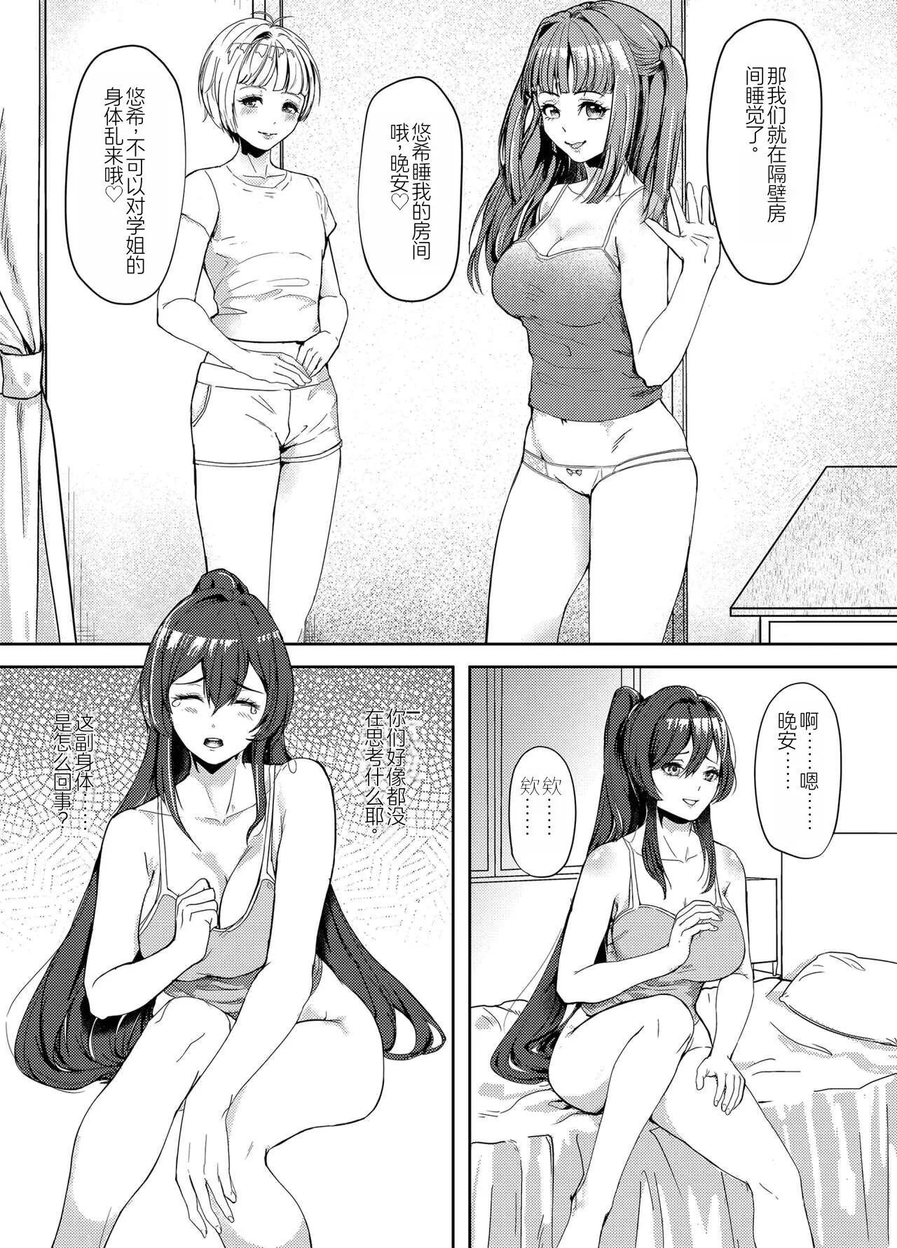 [Marialite] Suieibu no Kowai Senpai! 2 | The Swim Club's Scary Senpai! 2 [Chinese] [个人汉化]'s first page