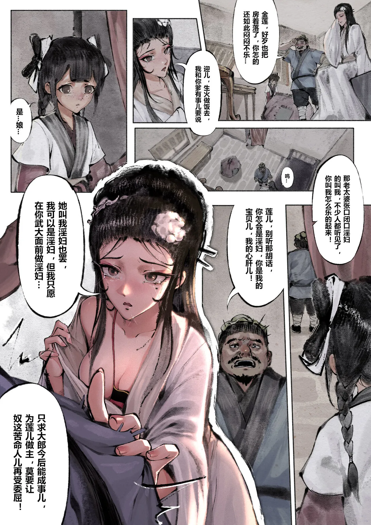 金瓶梅 1-19+番外 | Page 19