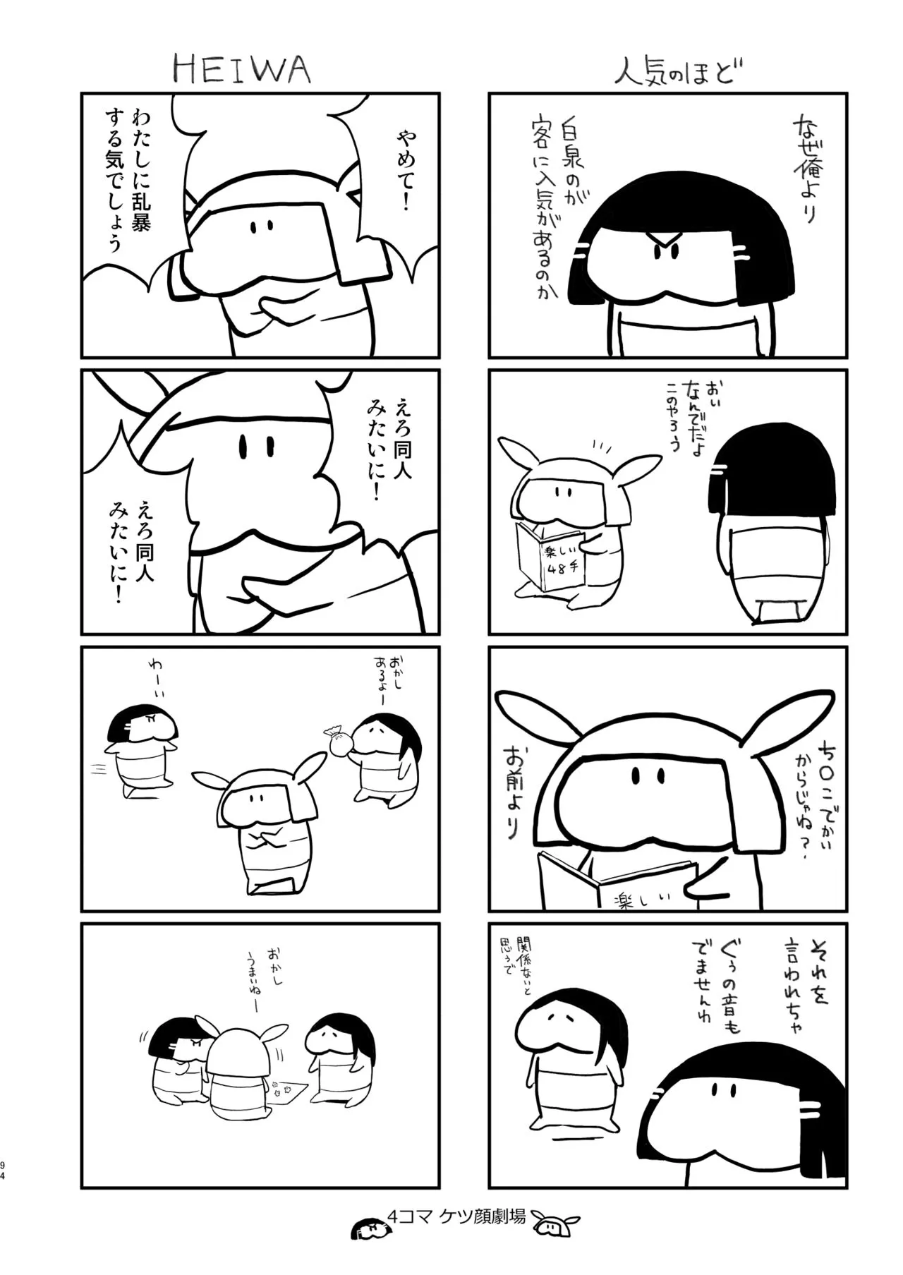 Umugairou Sairokubon  {Short Wharf, Unknown, Mysterymeat3} | Page 95