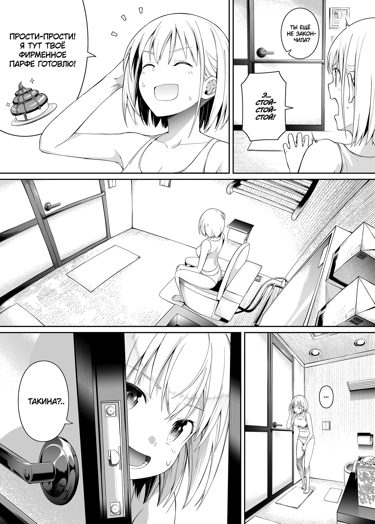 Junketsu no Sainou | Талант чистоты | Page 30