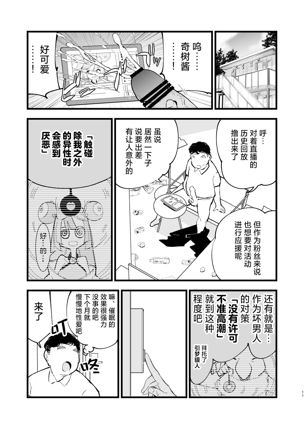 Saimin Nanjamo-chan 2 | Page 12