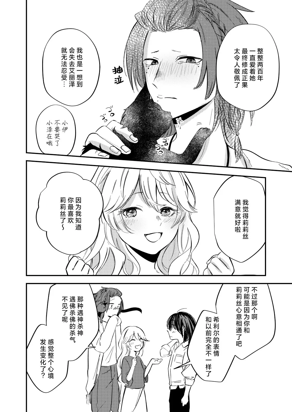 yandere tenshi wa ohitoyoshi sakyubasu ni go shushin | 病娇天使迷恋着好心魅魔 2+后日谈 | Page 53